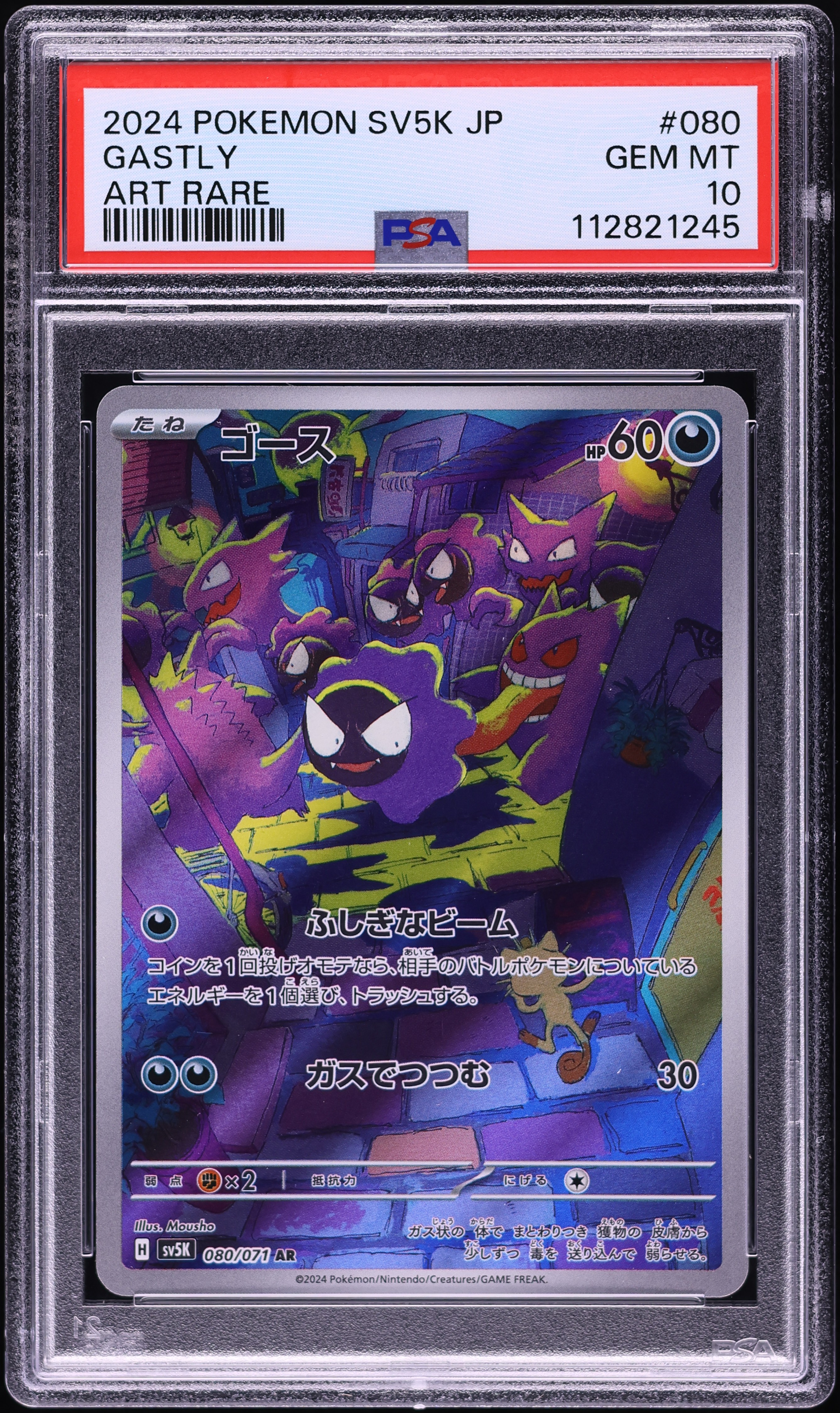 2024 Pokemon Japanese Scarlet & Violet Wild Force AR Gastly #80