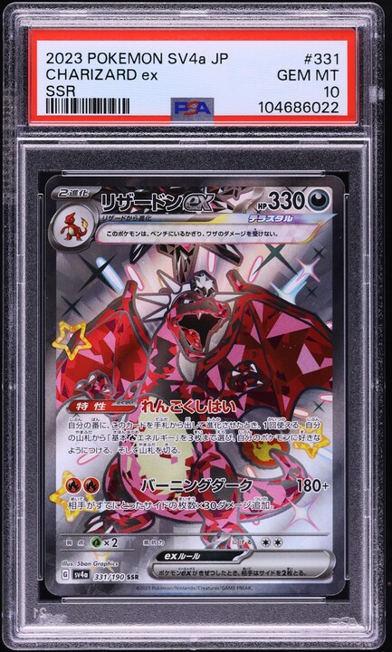 2023 Pokemon Japanese SV Treasure ex SAR Shiny Charizard ex #331
