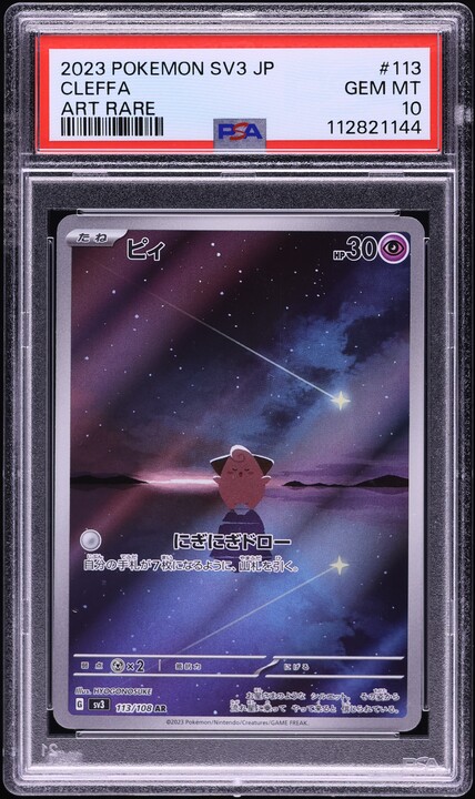 2023 Pokemon Japanese SV Ruler Of The Black Flame AR Cleffa #113