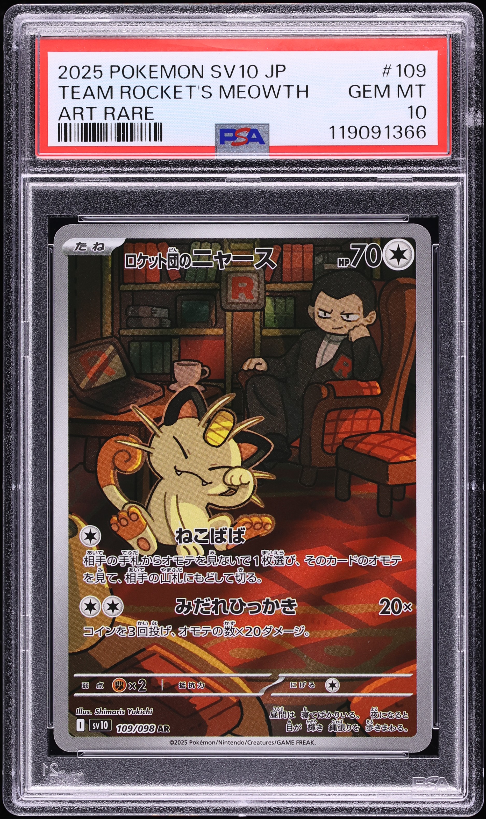 2025 Pokemon Japanese SV Glory Rocket Gang Full Art Team Rocket's