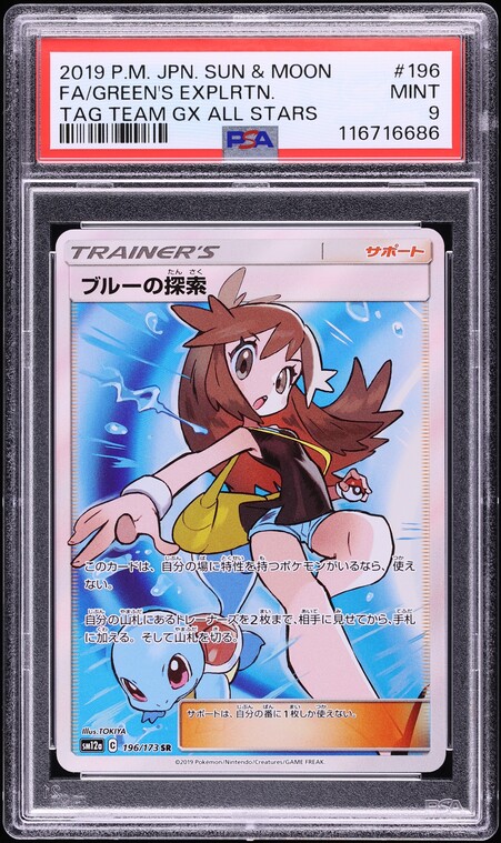 2019 Pokemon Japanese SM Tag Team GX Full Art Green's Exploration