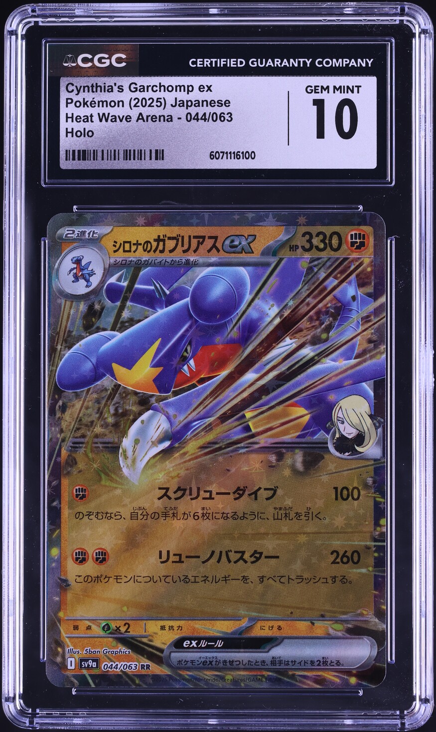 2025 Pokemon Japanese SV Heat Wave Arena Holo Cynthia's Garchomp