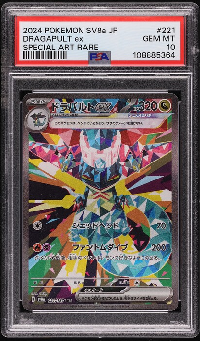 2024 Pokemon Japanese SV Terastal Fest ex SAR Dragapult ex #221 PSA 10 GEM MINT