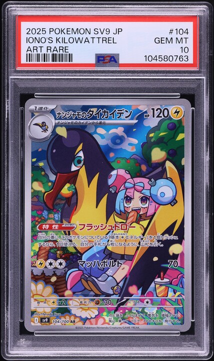 2025 Pokemon Japanese SV Battle Partners AR Iono's Kilowattrel #104 PSA 10 GEM