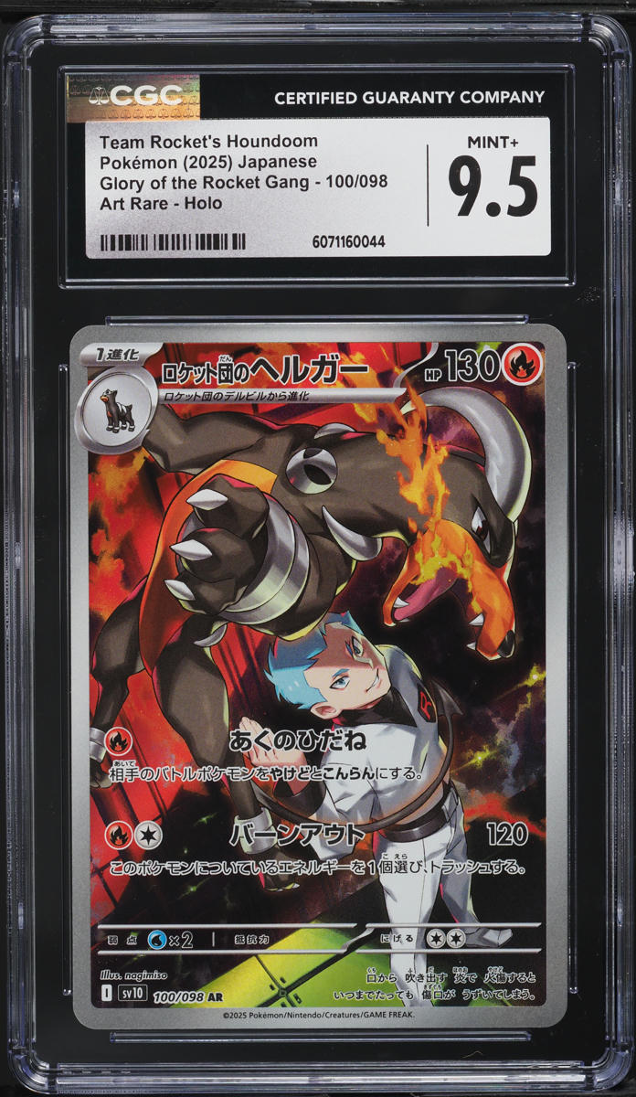 Art Rare Pokemon TCG Card: Houndoom AR 100/098 (Near Mint) - Japanese Glory Of Team Rocket Set Houndoom Dark Art Rare Pokemon TCG Card: Houndoom AR 100/098 (Near Mint) - Japanese Glory Of Team Rocket Set Houndoom Dark