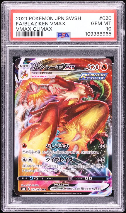 2021 Pokemon Japanese SWSH VMAX Climax Blaziken VMAX #20 PSA 10