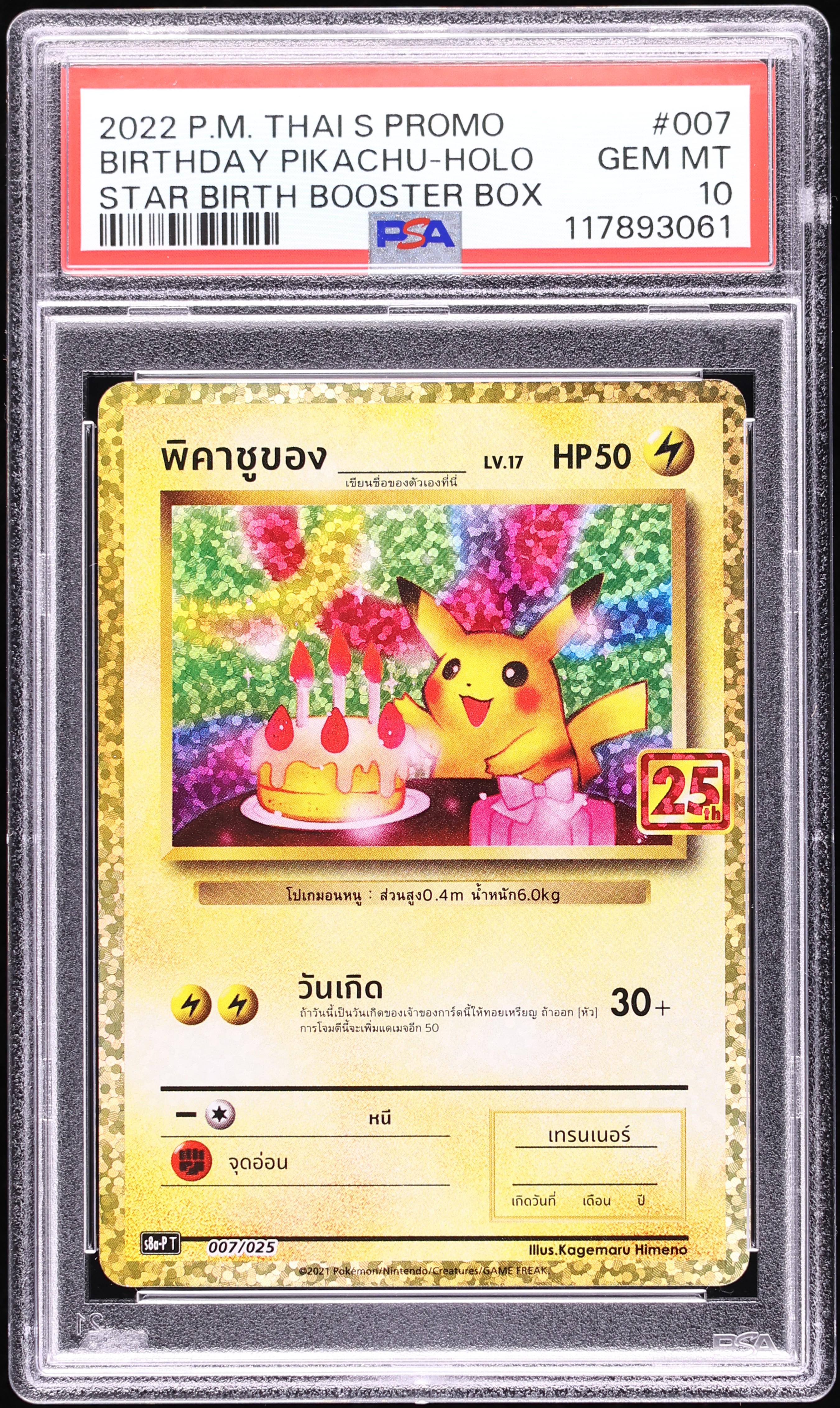 2022 Pokemon Thai SWSH Promo Star Birth Holo Birthday Pikachu #7