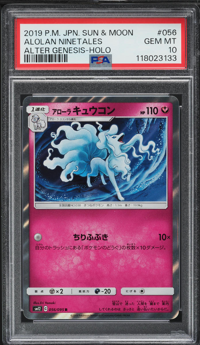 2019 Pokemon Japanese SM Alter Genesis Holo Alolan Ninetales #56 PSA 10 GEM MINT