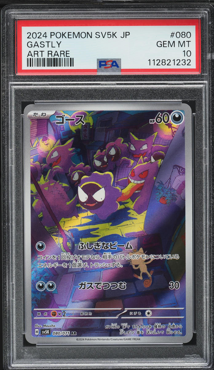 2024 Pokemon Japanese Scarlet & Violet Wild Force AR Gastly #80 PSA 10 GEM MINT