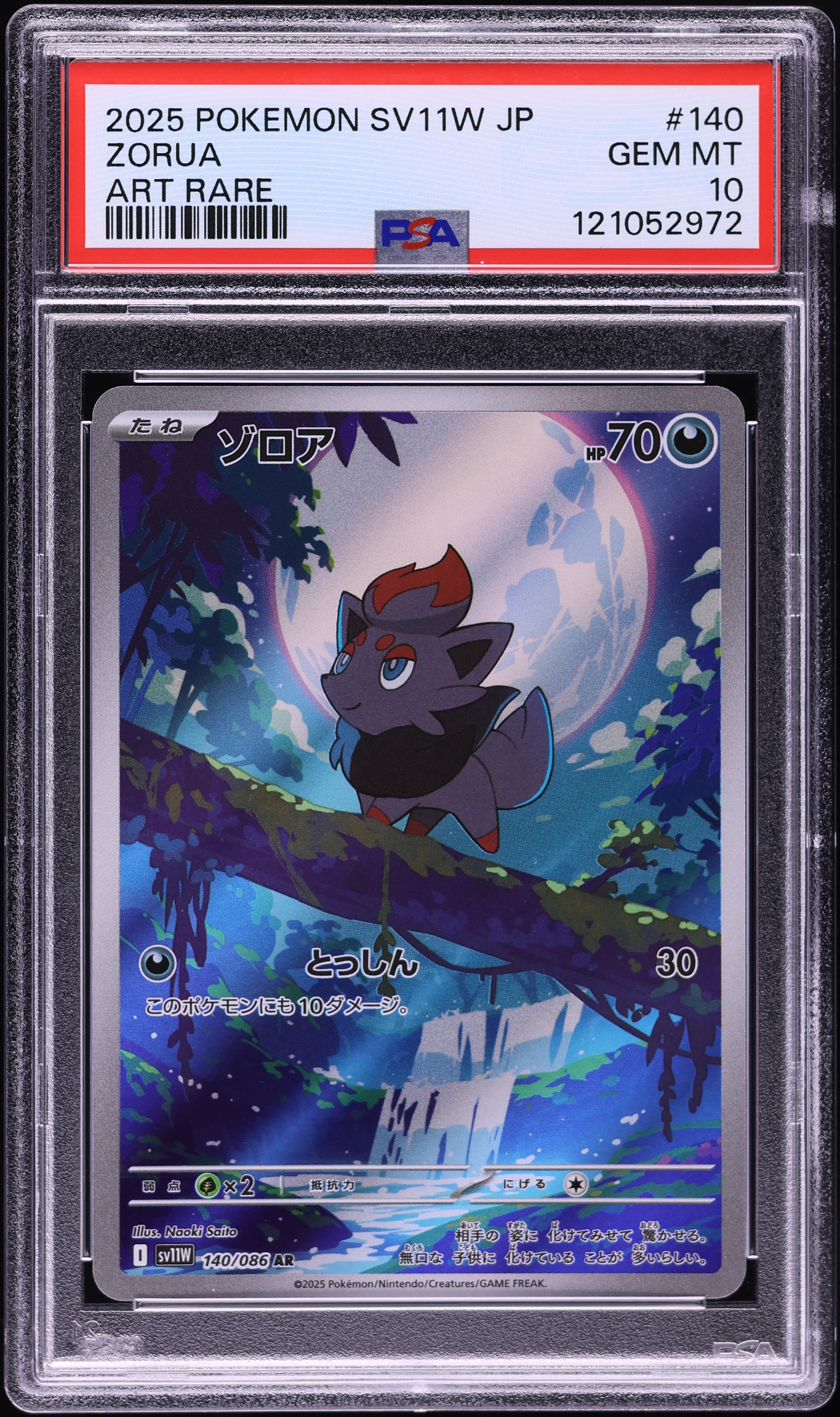 2025 Pokemon Japanese Scarlet & Violet White Flare AR Zorua #140