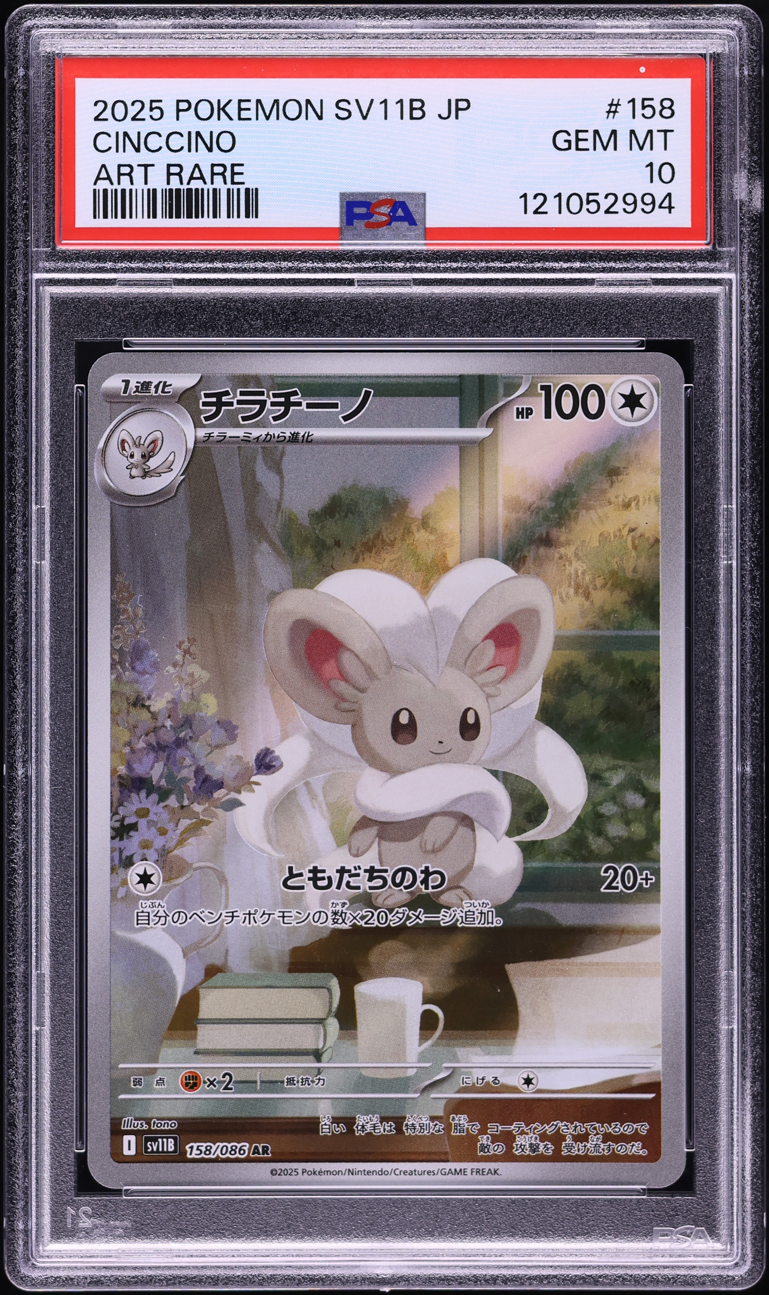 2025 Pokemon Japanese Scarlet & Violet Black Bolt AR Cinccino #158