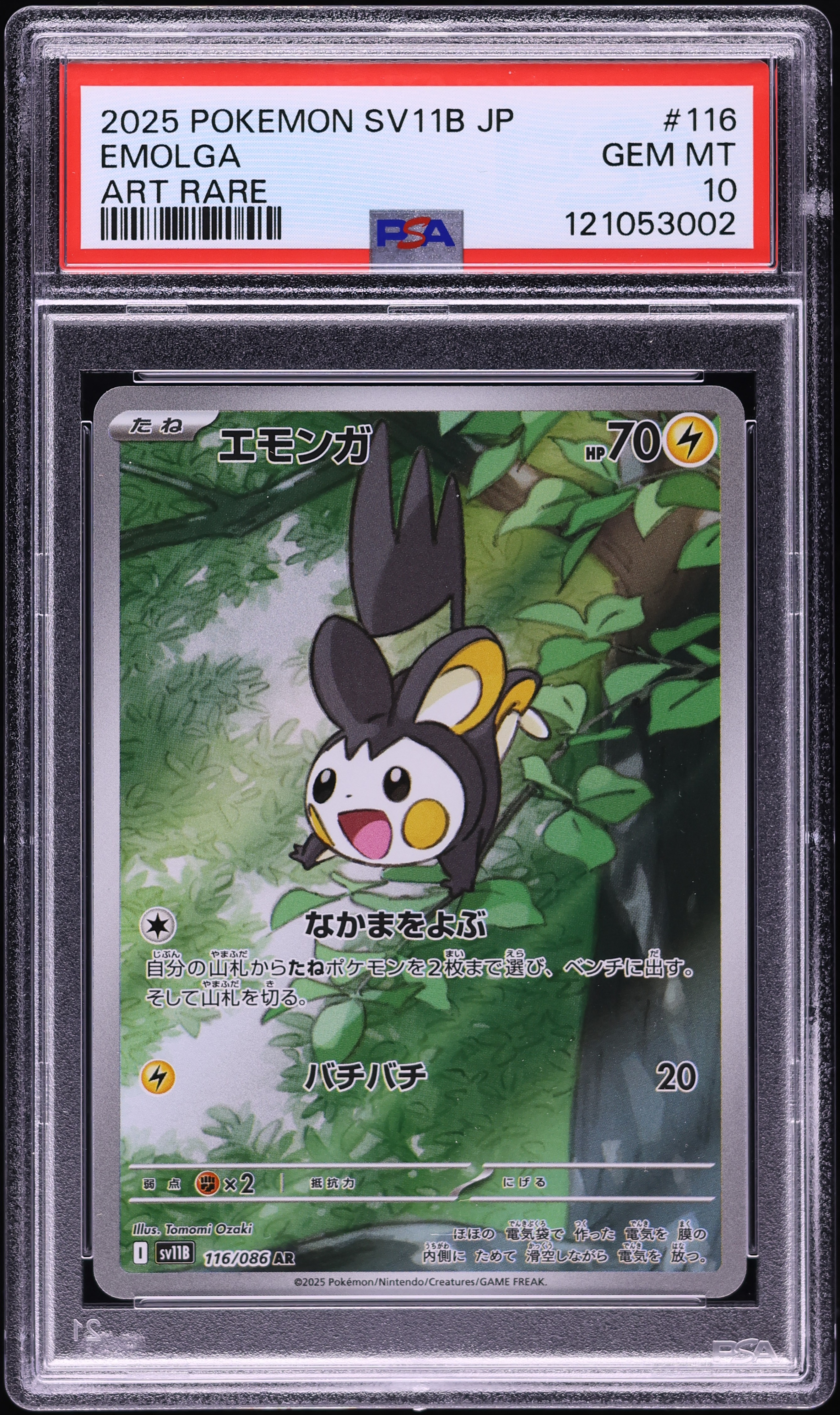 2025 Pokemon Japanese Scarlet & Violet Black Bolt AR Emolga #116