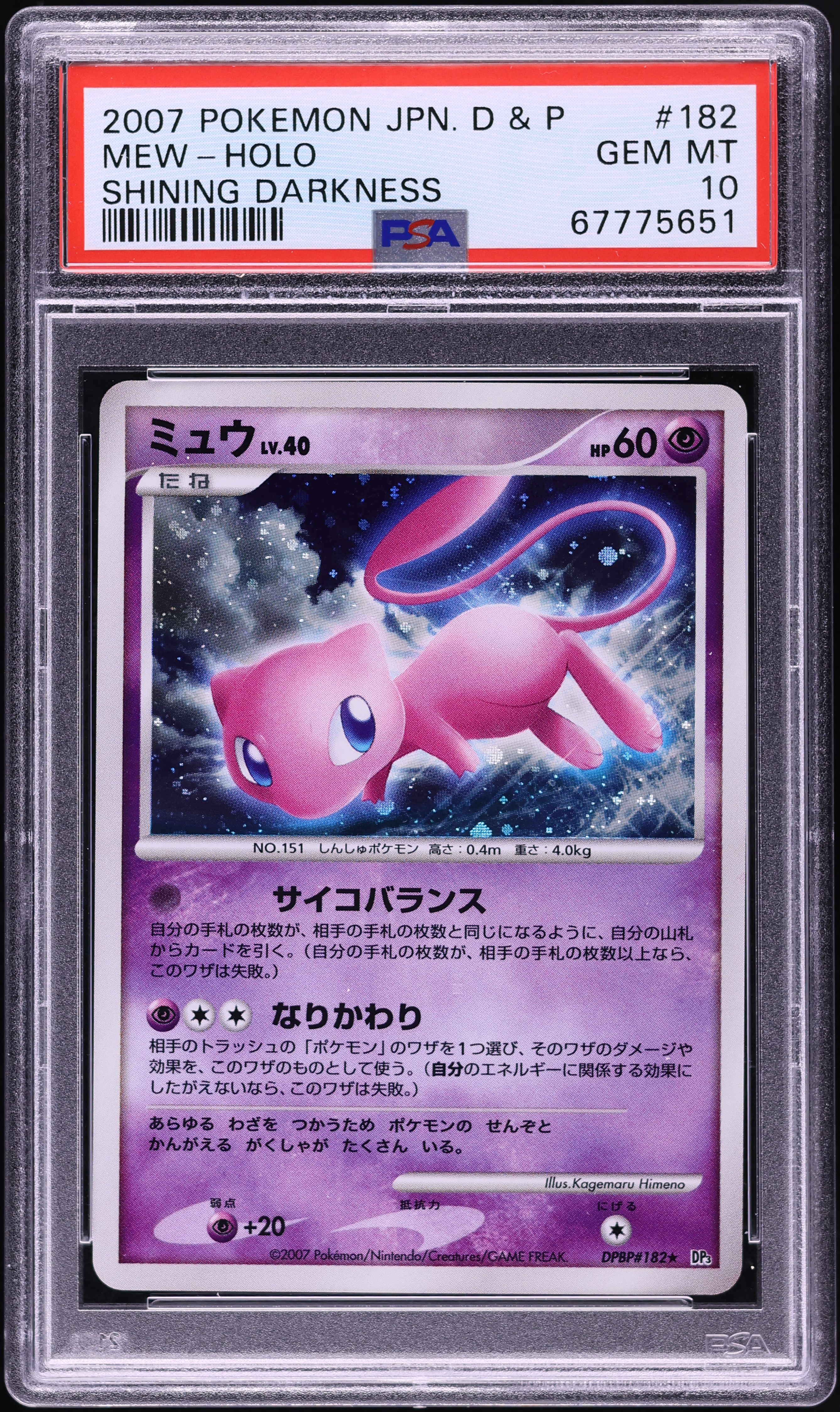 2007 Pokemon Japanese Diamond & Pearl Shining Darkness Holo Mew