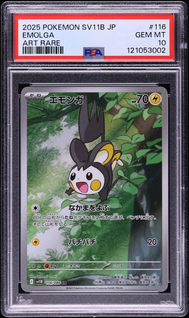 2025 Pokemon Japanese Scarlet & Violet Black Bolt AR Emolga #116
