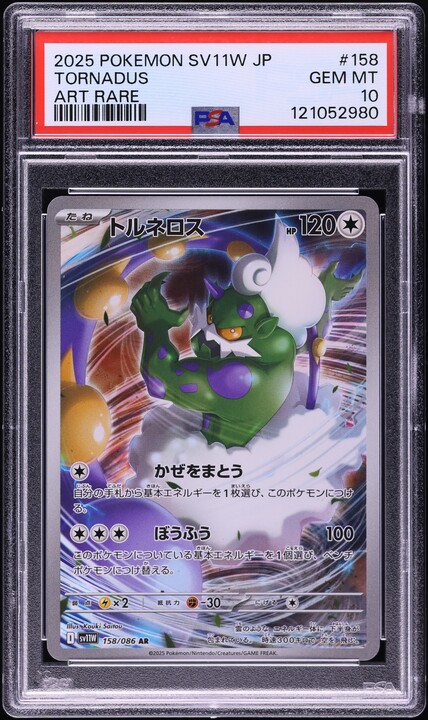 2025 Pokemon Japanese Scarlet & Violet White Flare AR Tornadus #158 PSA 10 GEM