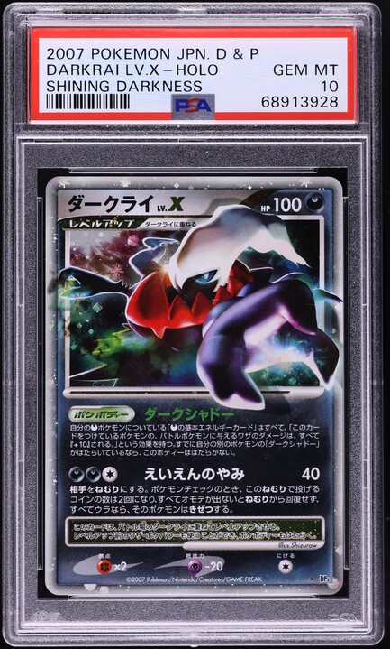 【PSA10】ダークライ PR 031 ウルトラサン DARKRAI HOLO 2007 Pokemon Japanese DP Shining Darkness Holo Darkrai Lv.X PSA 10