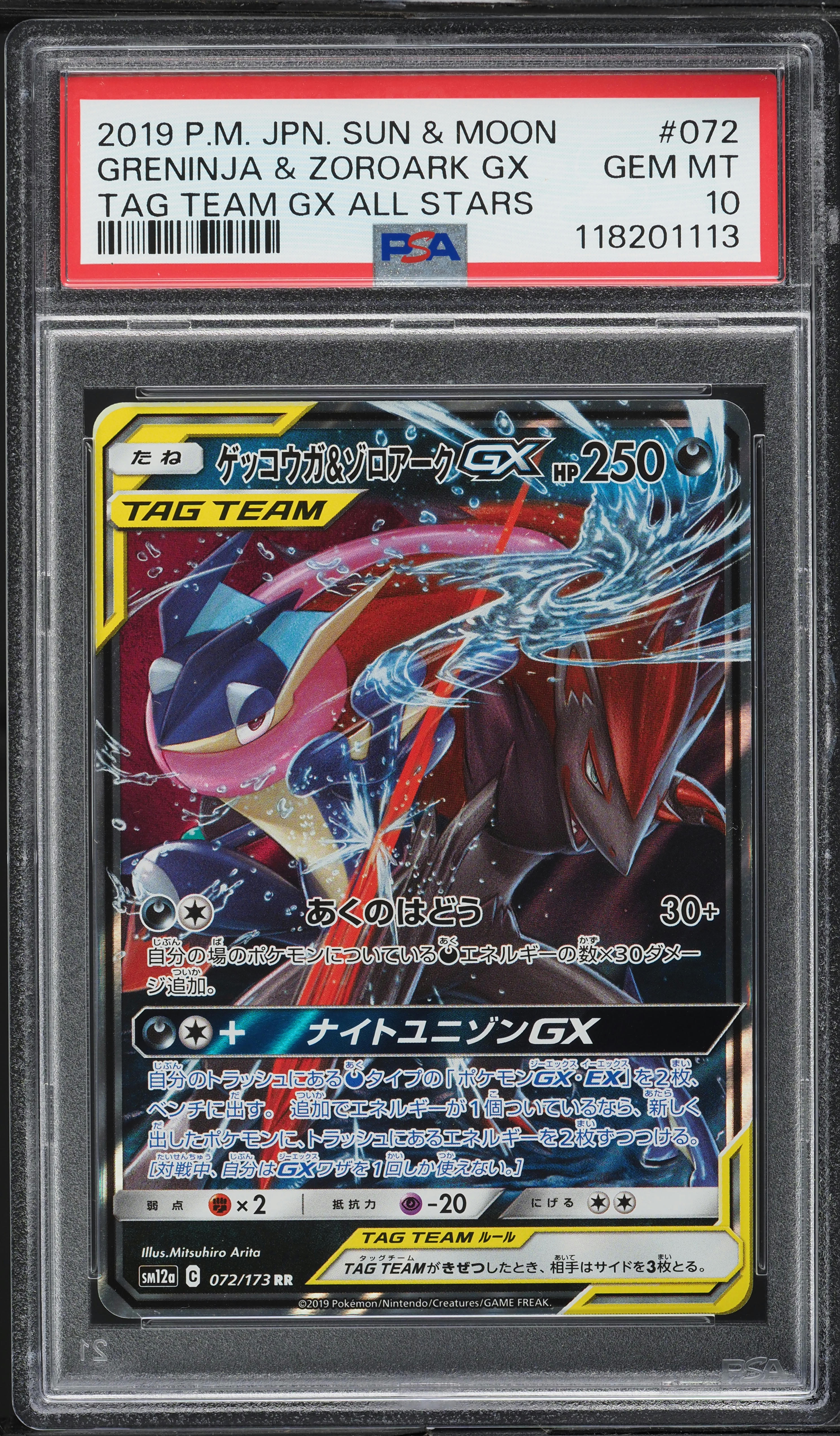 TAG TEAM まとめ 9枚 SM12a TAG TEAM GX Tag All Stars first info revealed | PokeGuardian