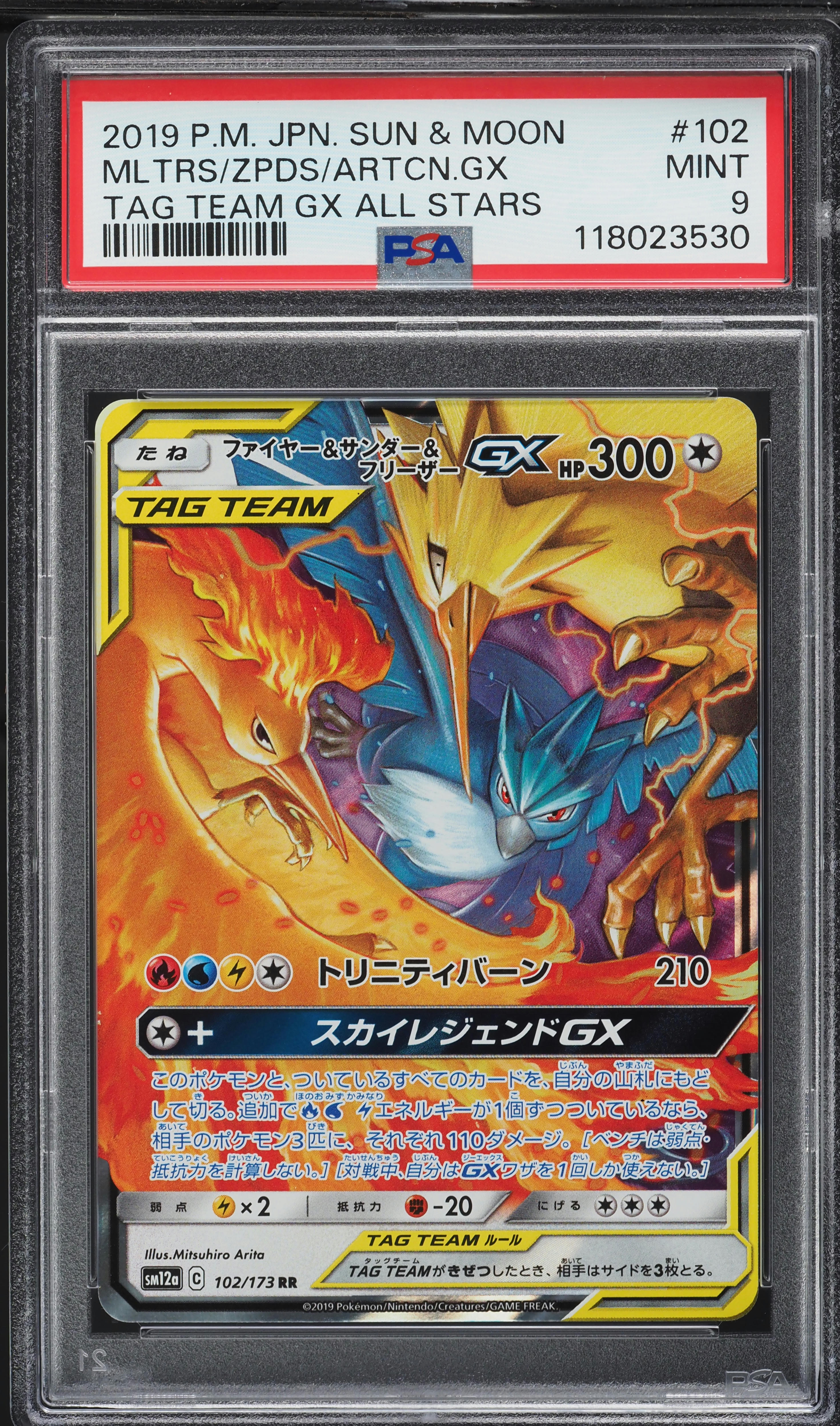 PSA9 gx rr 10枚 まとめ売り PSA9 gx rr 10枚 まとめ売り ポケモンカード PSA9 GX RRまとめ売り 連