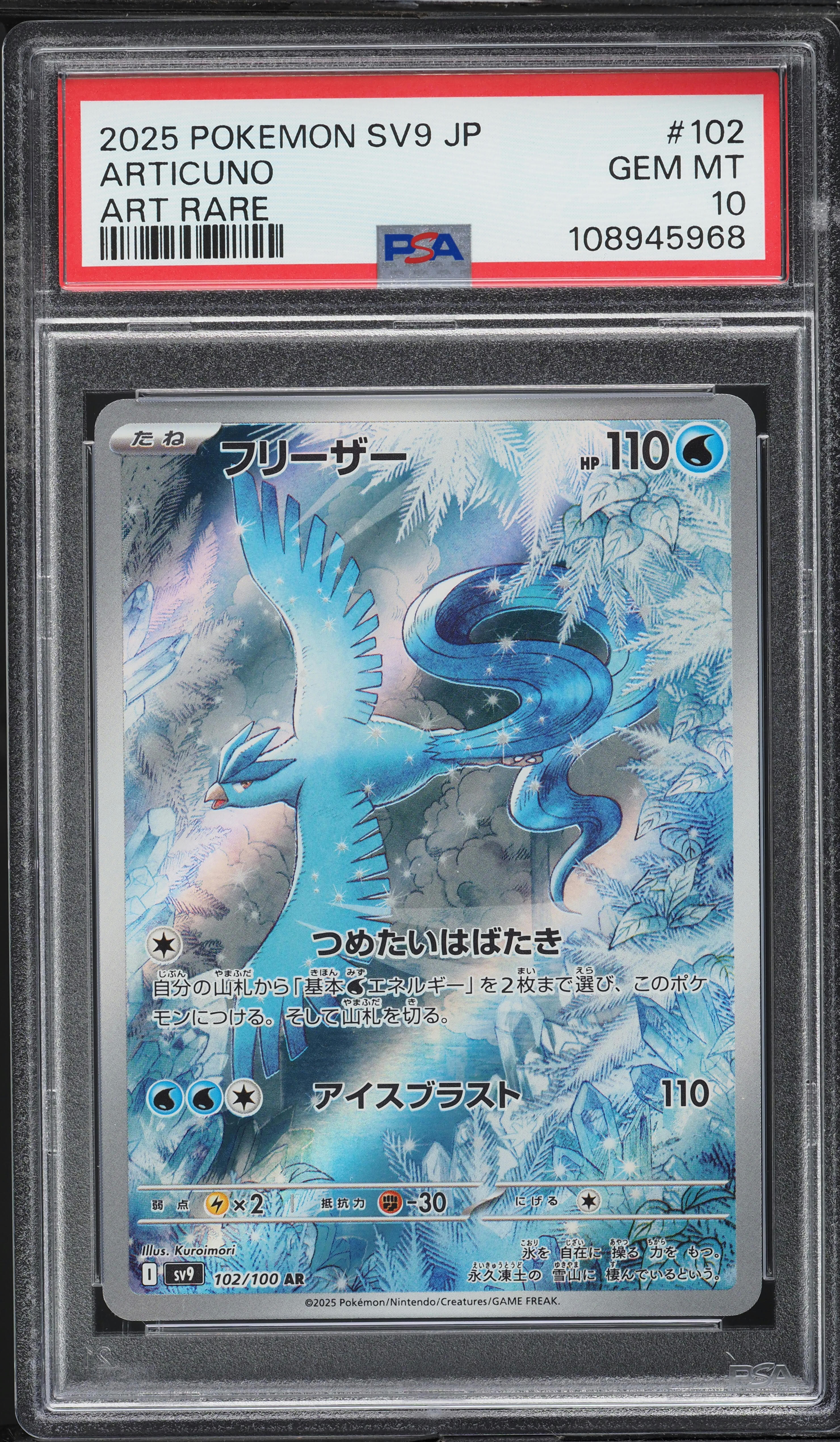 2025 Pokemon Japanese SV Battle Partners AR Articuno #102 PSA 10