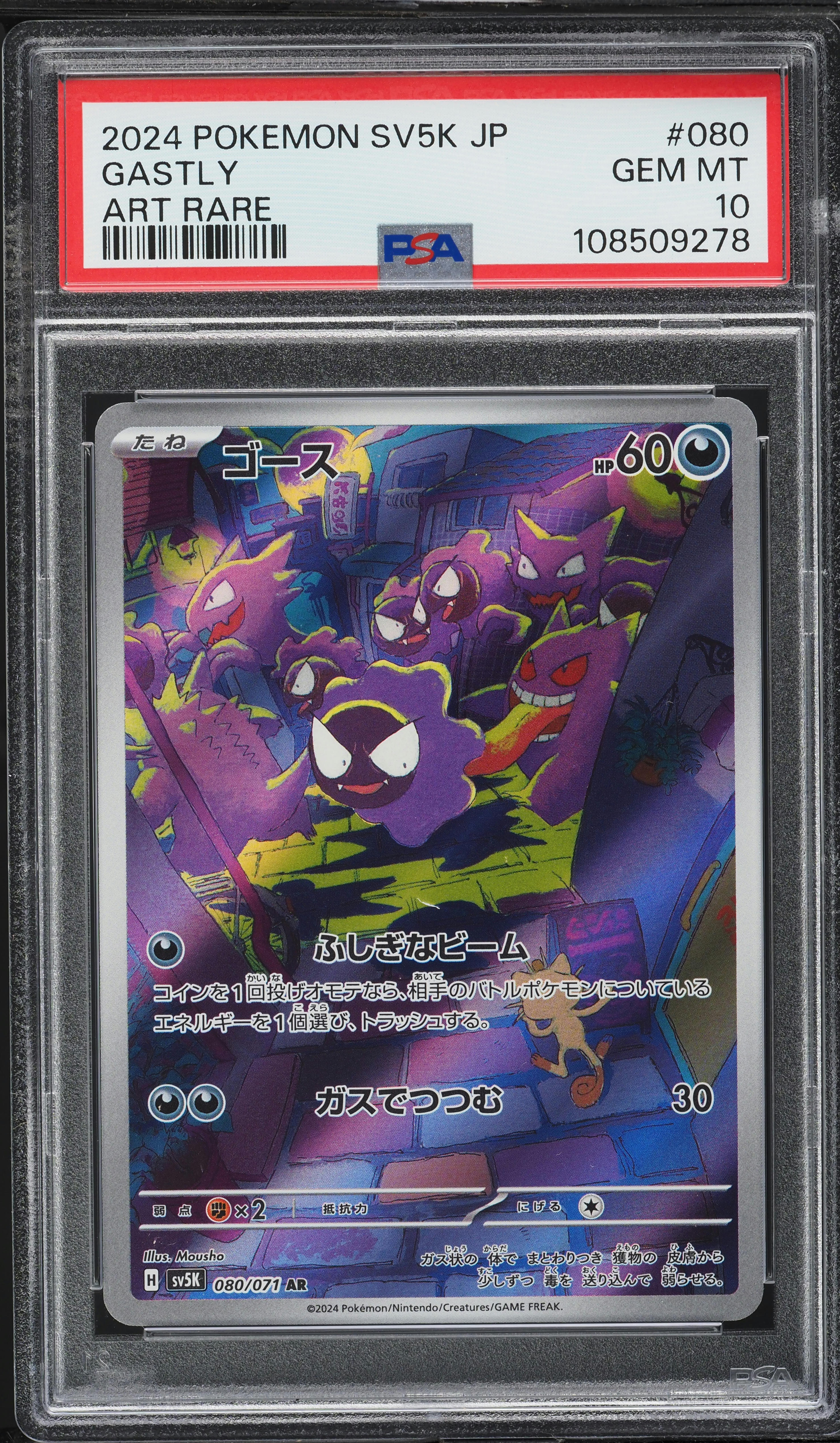 2024 Pokemon Japanese Scarlet & Violet Wild Force AR Gastly #80