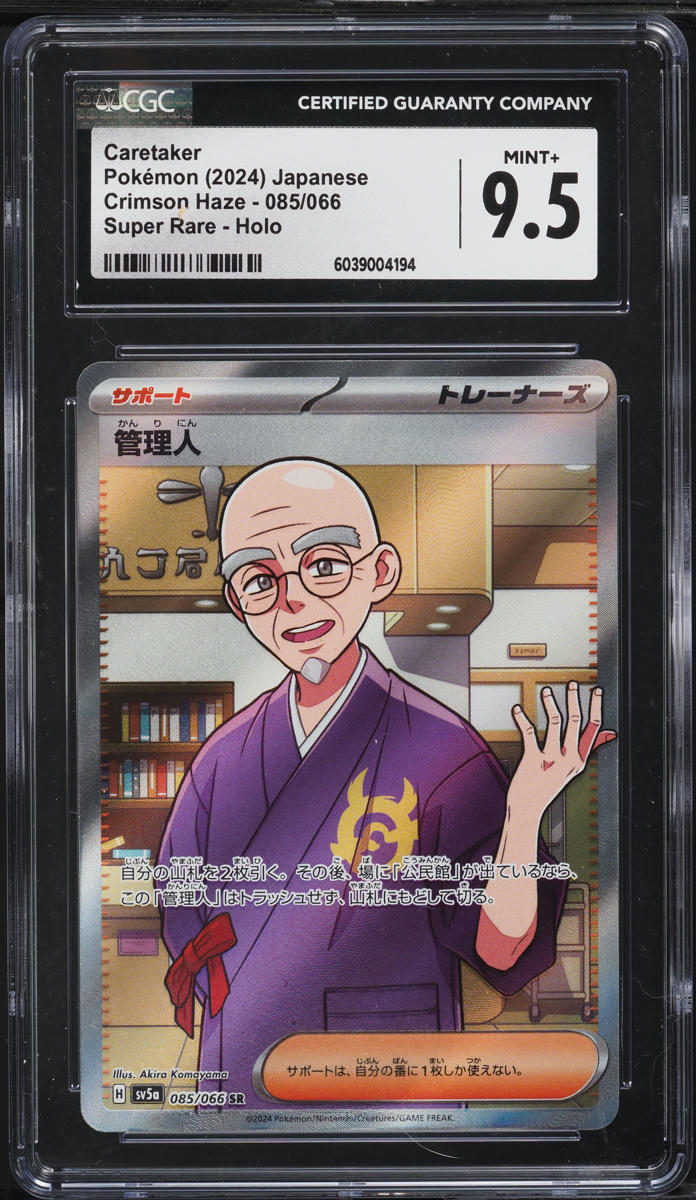 caretaker pokemon card price - Crimson Haze - Araquanid - Pokémon TCG Card