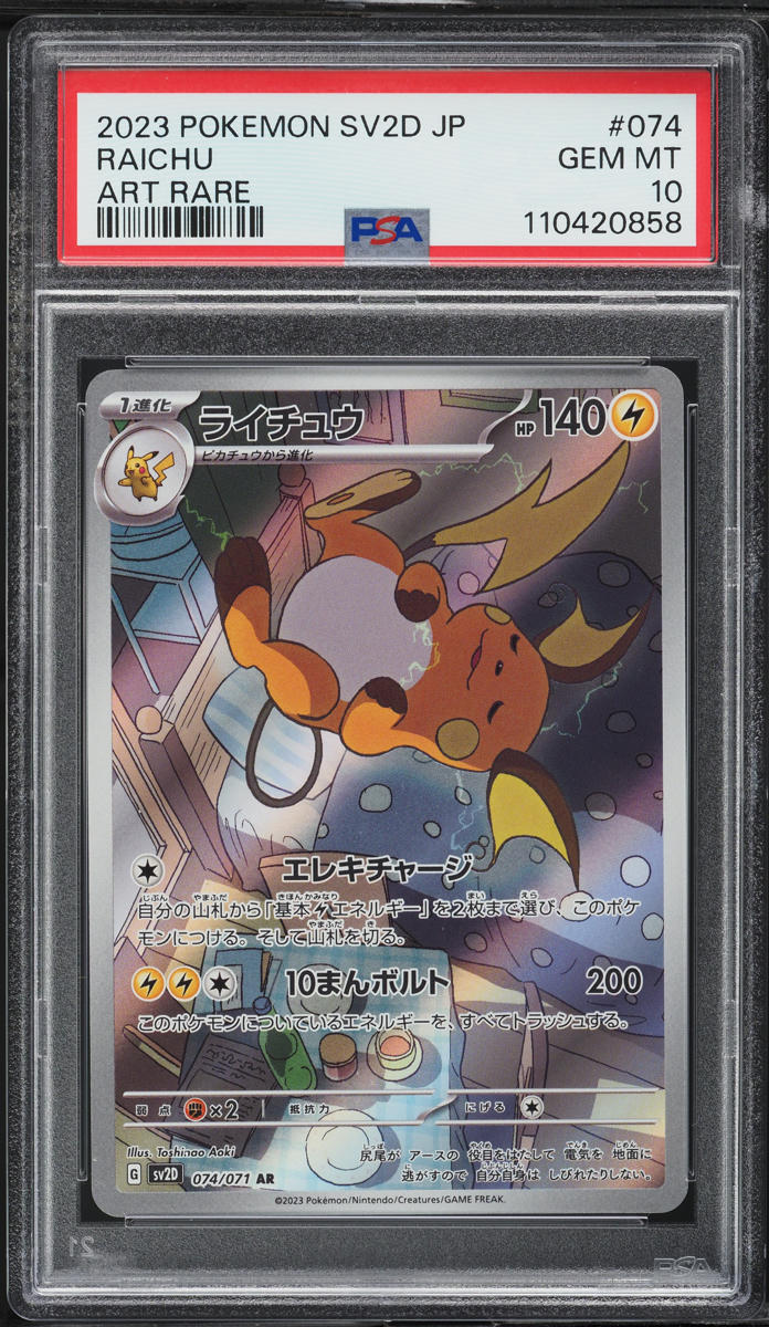 2023 Pokemon Japanese Scarlet & Violet Clay Burst AR Raichu #74 PSA 10 GEM MINT