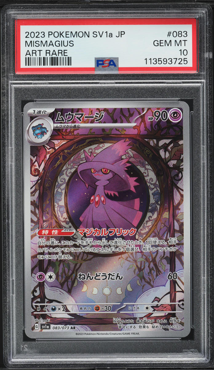 Japanese Pokemon Card - Mismagius AR 083/073 Triplet Beat | Holo Full Art Rare Metal Pokemon Cards Japanese Pokemon Card - Mismagius AR 083/073 Triplet Beat | Holo Full Art Rare Metal Pokemon Cards