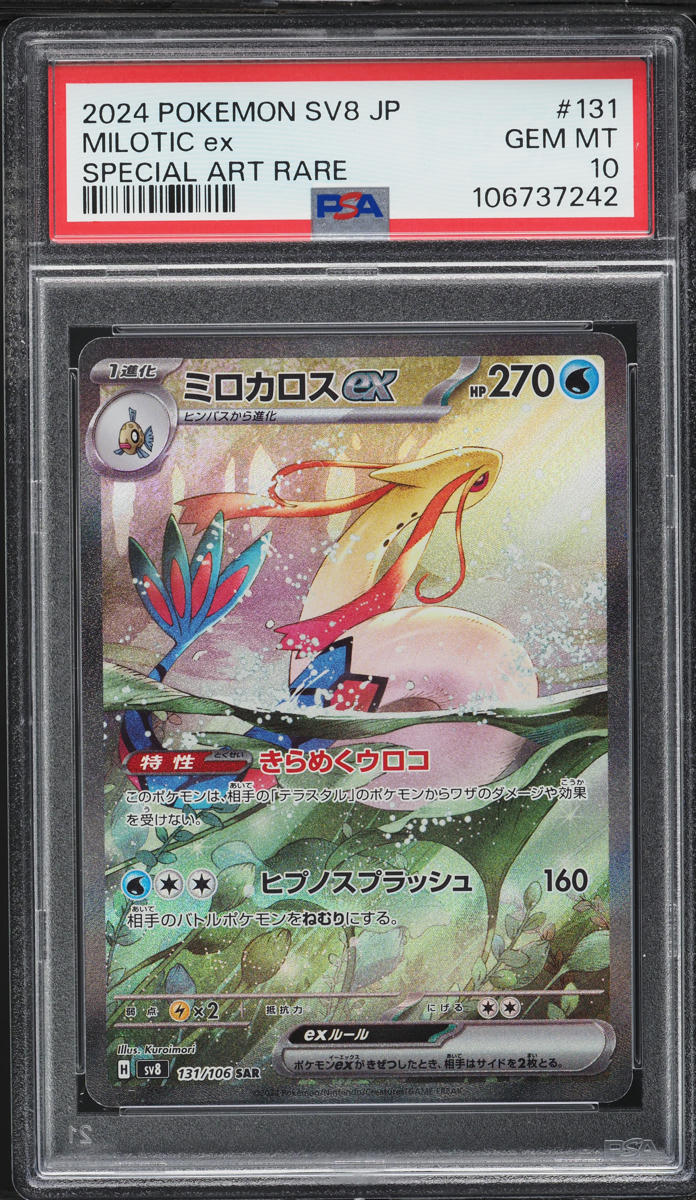 2024 Pokemon Japanese SV Super Electric Breaker SAR Milotic EX #131 PSA 10