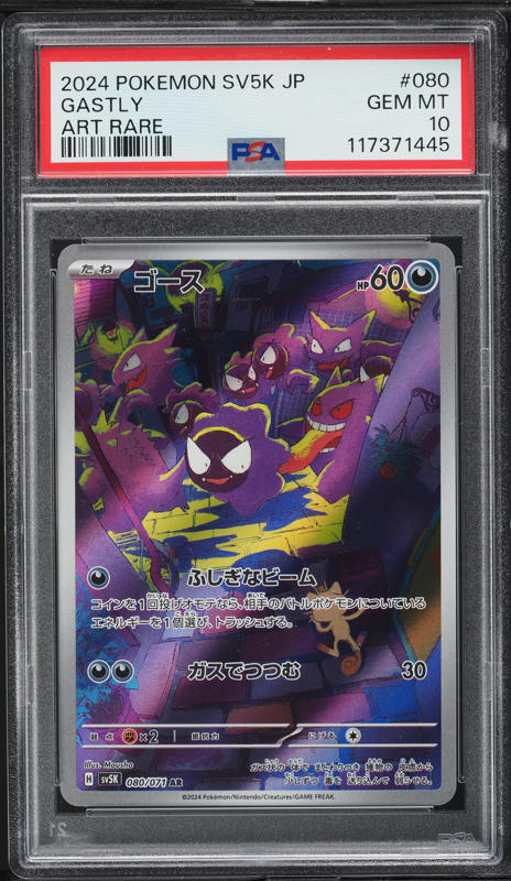 2024 Pokemon Japanese Scarlet & Violet Wild Force AR Gastly #80 PSA 10 GEM MINT