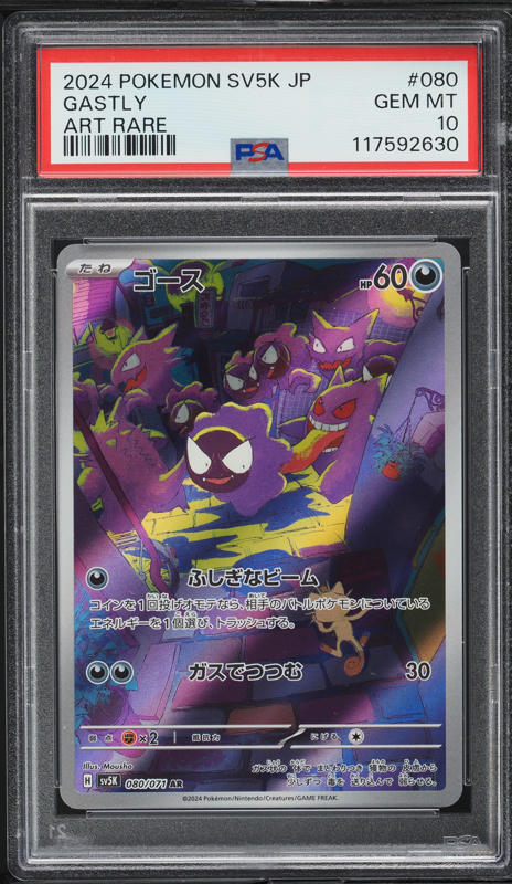 2024 Pokemon Japanese Scarlet & Violet Wild Force AR Gastly #80 PSA 10 GEM MINT