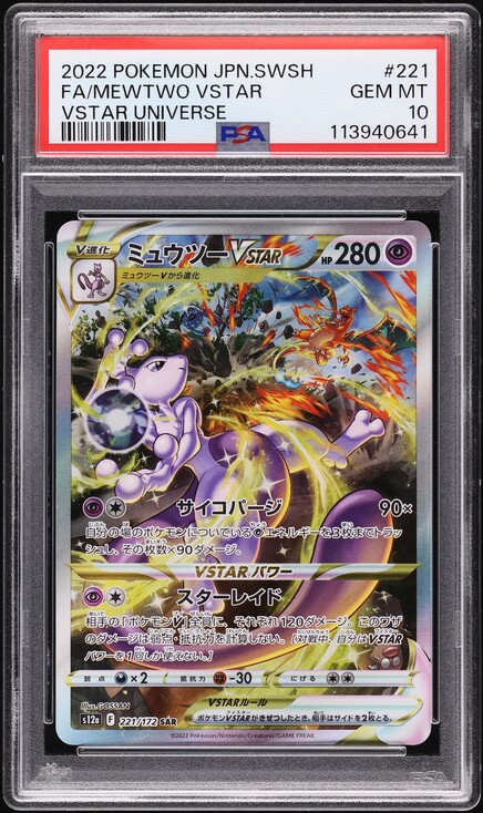 2022 Pokemon Japanese SWSH VSTAR Universe SAR Mewtwo VSTAR #221