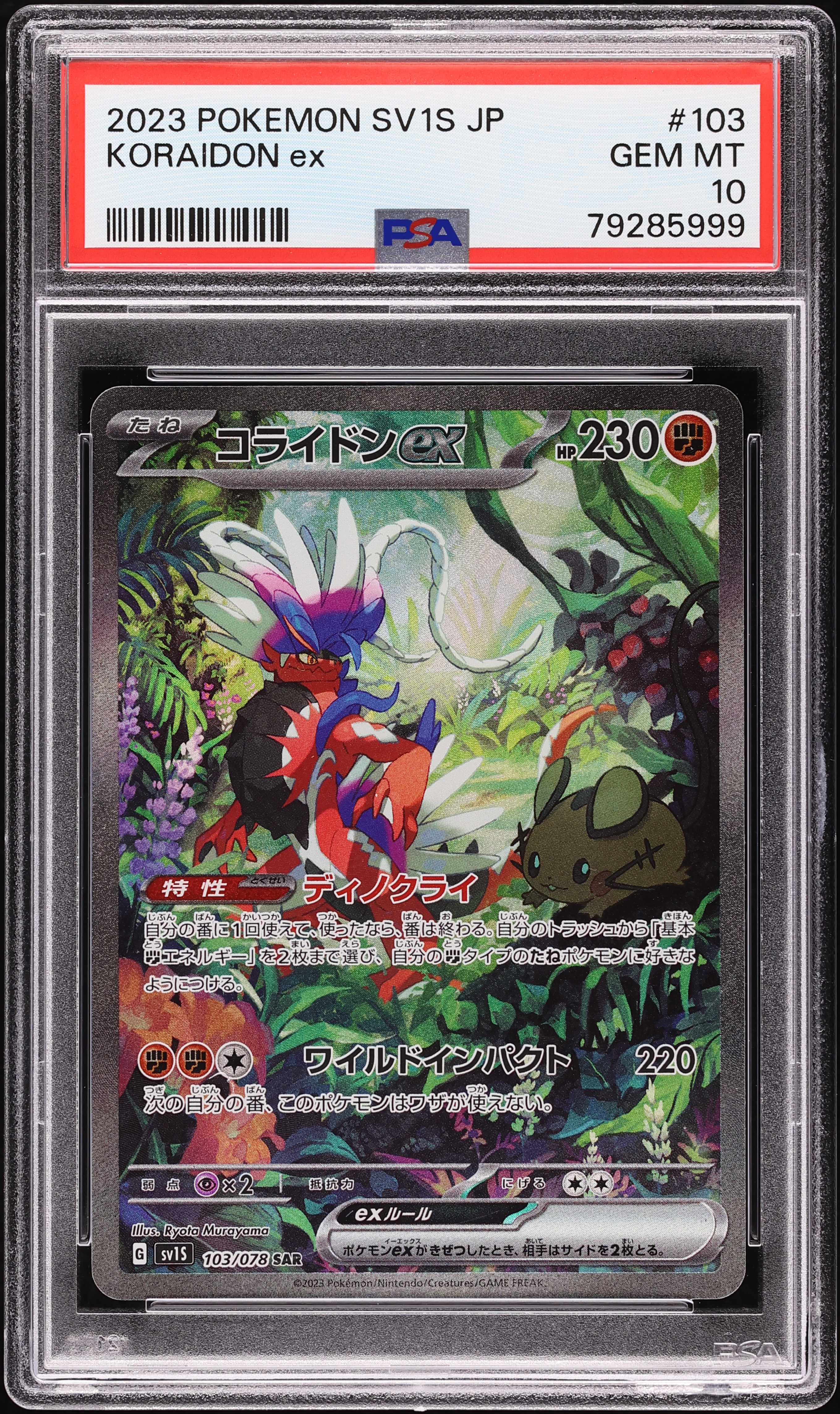 2023 ポケモン SV-JP サンダース #064 Gem Mint 10 PSA10 サンダース プロモ ナガバサンダース SV-P 064 - PSA10