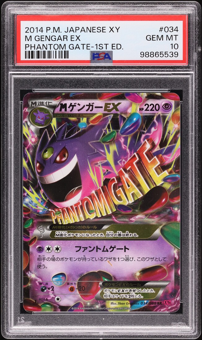 PSA10連番カラマネロEX 057/088 XY PHANTOM GATE Malamar EX 057/088 1st Edition Japanese XY Phantom Gate XY4 - PSA
