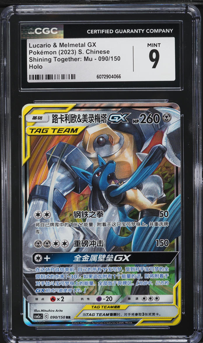 2023 Pokemon Chinese SM Shining Together: Mu Lucario & Melmetal GX #90 CGC 9