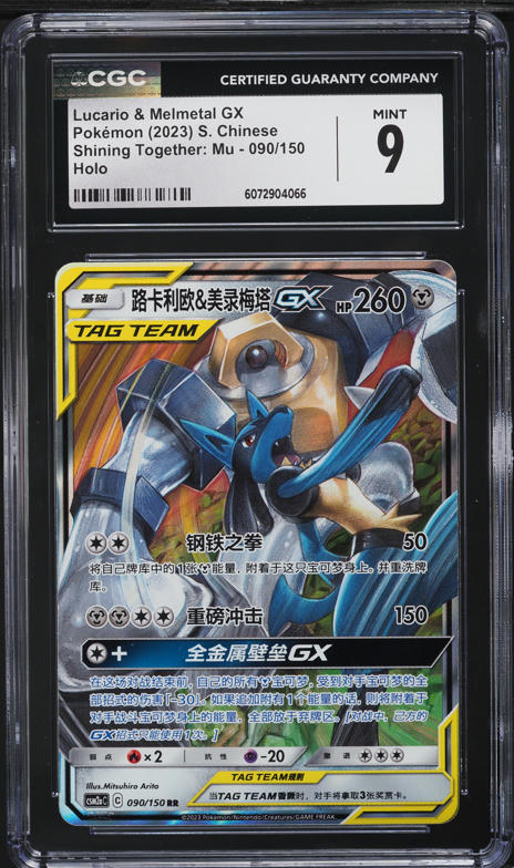 2019 Pokemon Japanese SM Tag Team GX All Stars Lucario & Melmetal