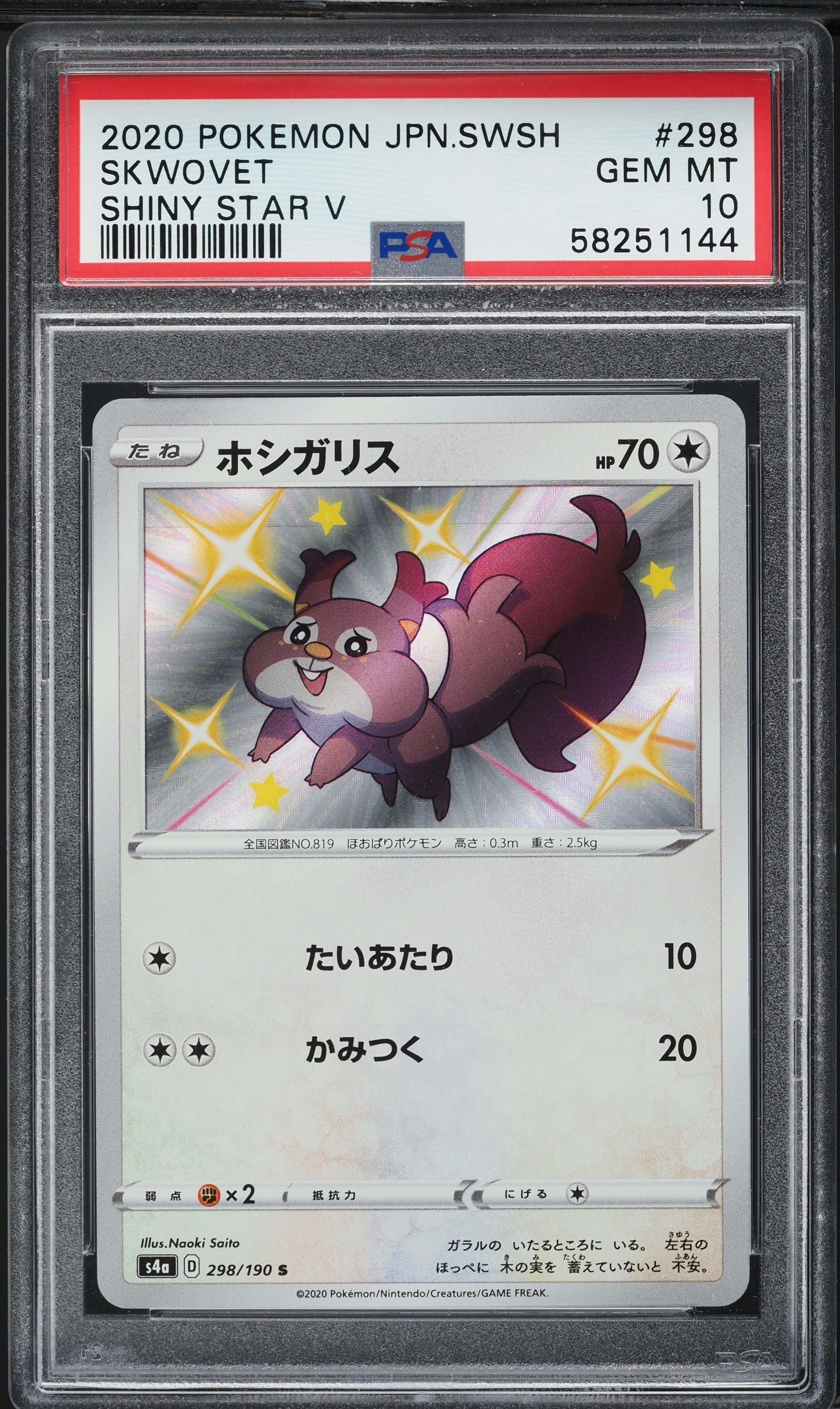 フウロ FA SHINY STAR V PSA 10 #195 2020 Pokemon Japanese SWSH Shiny Star V Holo Shiny Skwovet #298