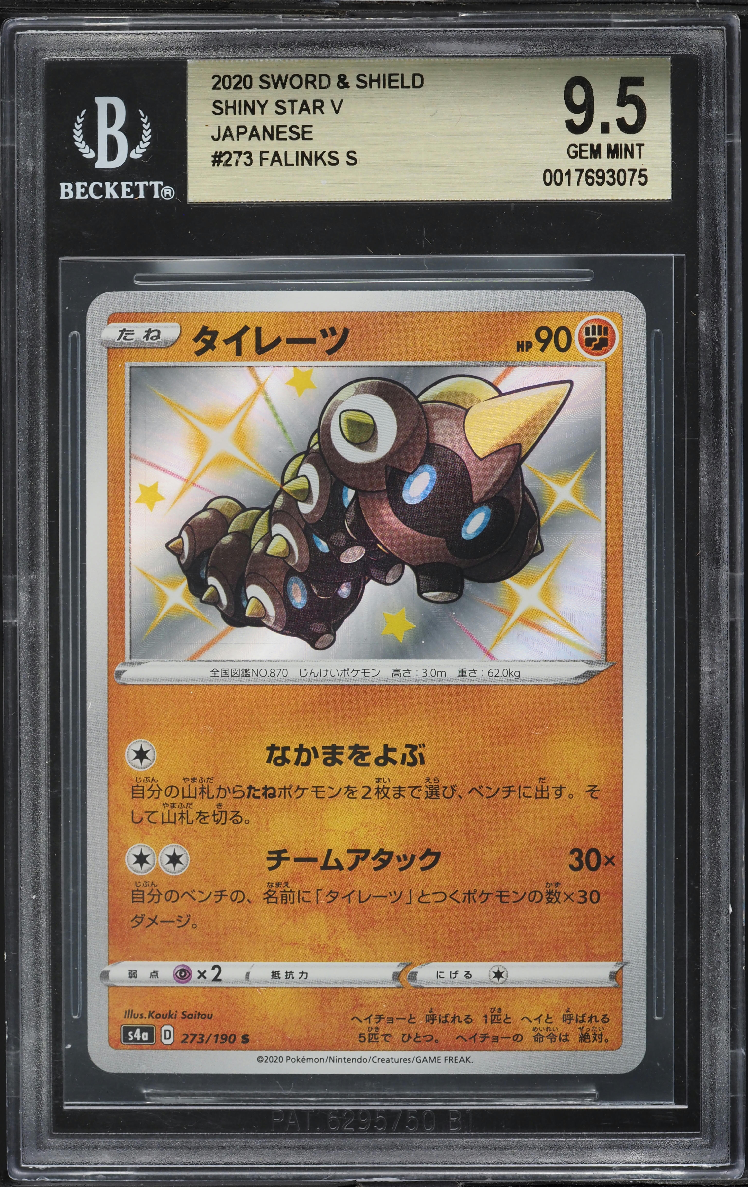 japanese pokemon cards shiny star v TCG proof acrylic case and featuring a striking image of the captivating character Pokemon Card Game Sword &