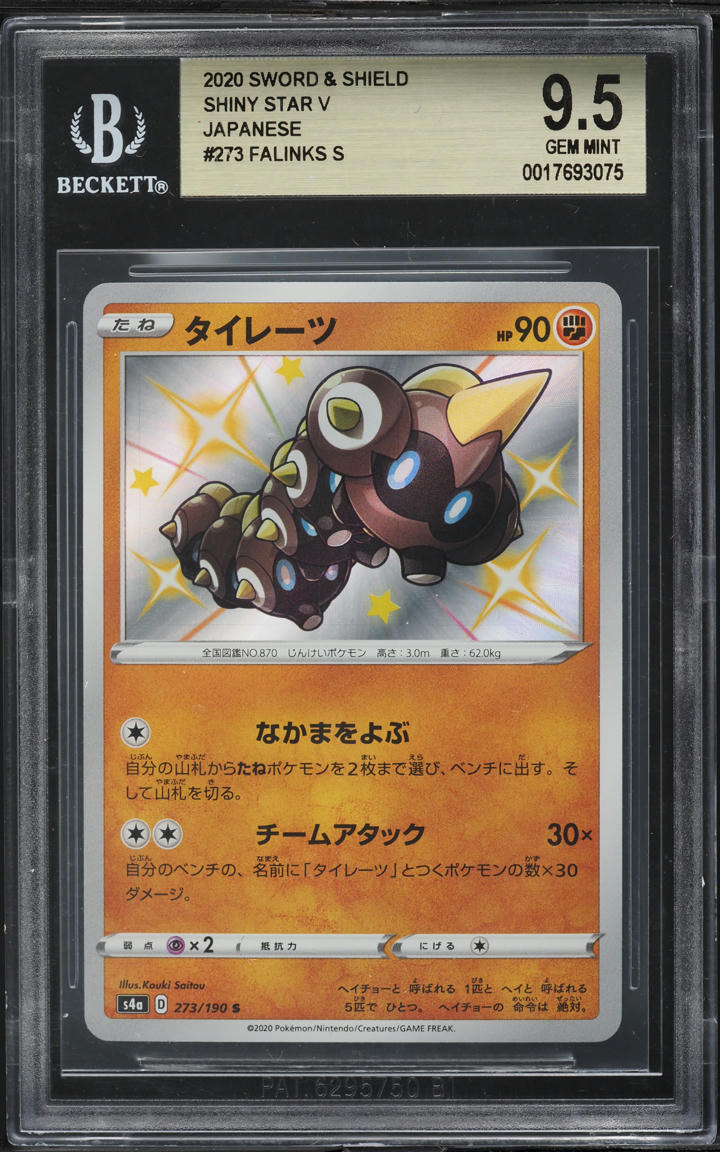 falinks pokemon card price Falinks V SV115/SV122 Shining Fates Holo Rare Pokemon Card Near Mint