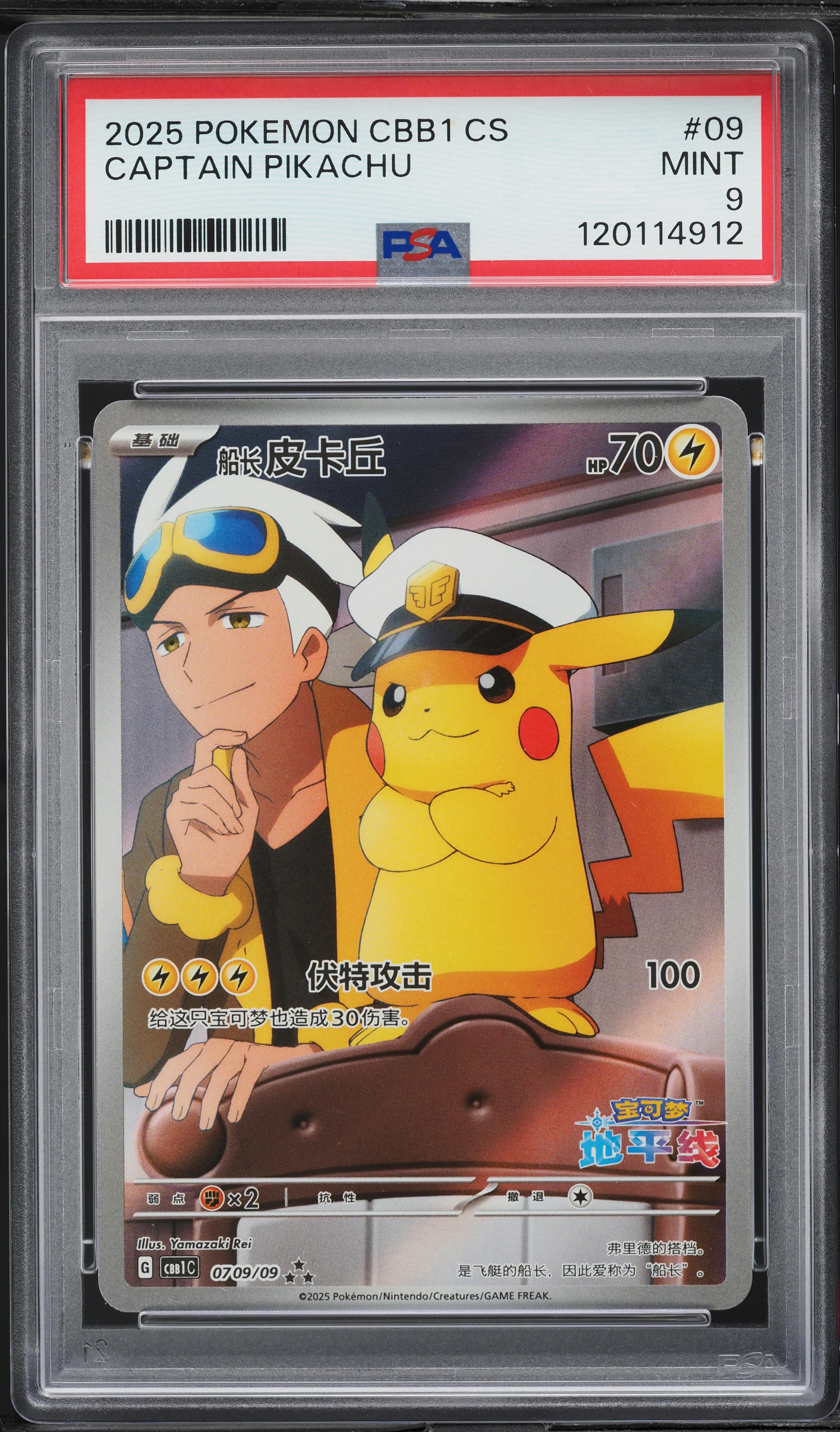 2025 Pokemon Chinese SV Gem Pack Vol. 1 Full Art Captain Pikachu