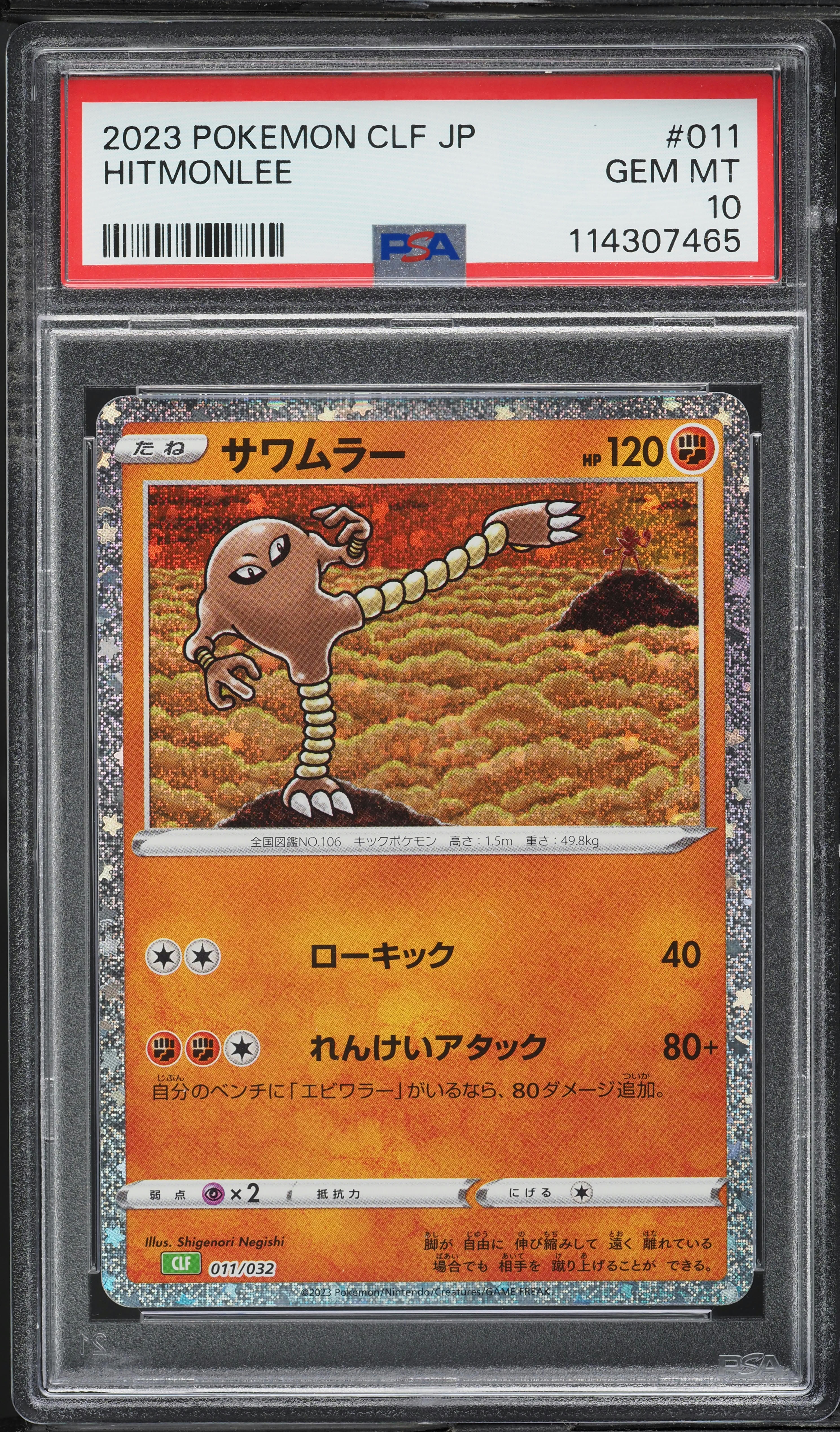 2023 Pokemon Japanese TCG Classic Collection Holo Hitmonlee #11
