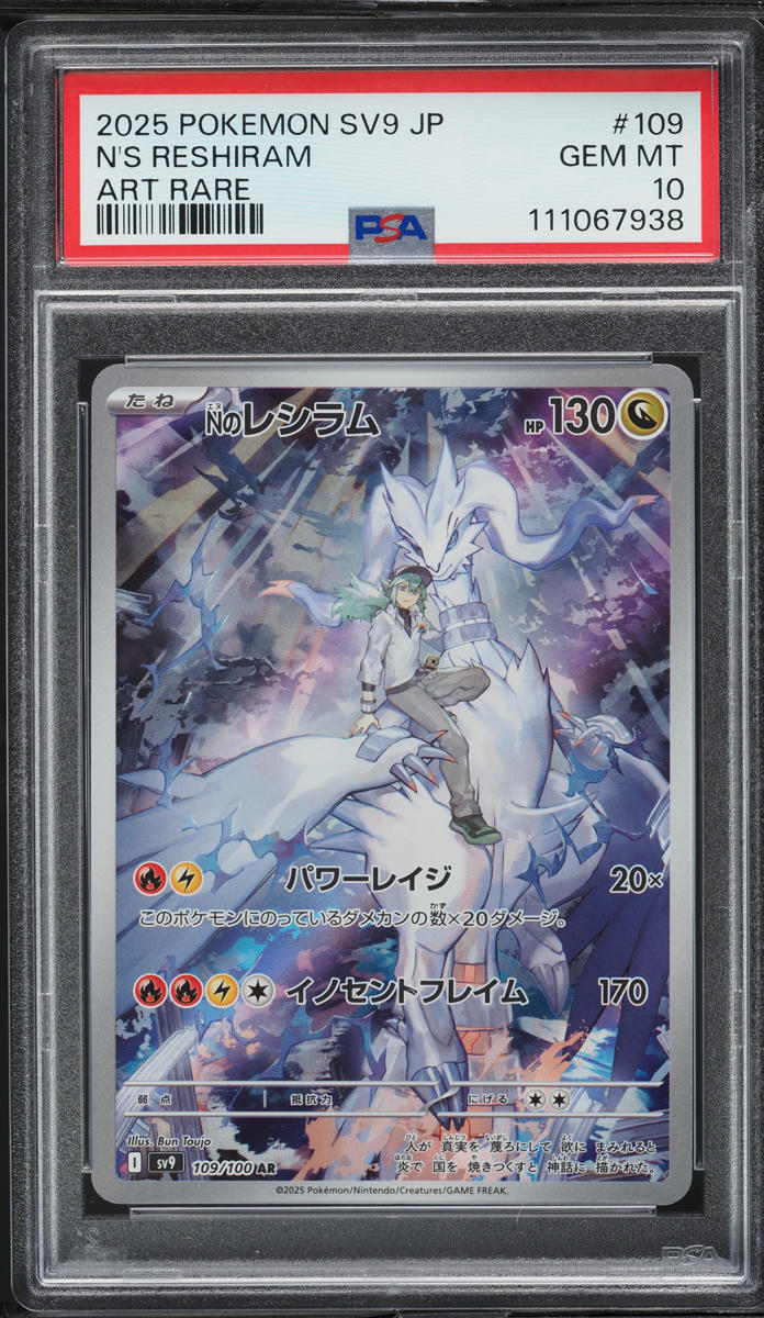 2025 Pokemon Japanese SV Battle Partners AR N's Reshiram #109 PSA 10 GEM MINT