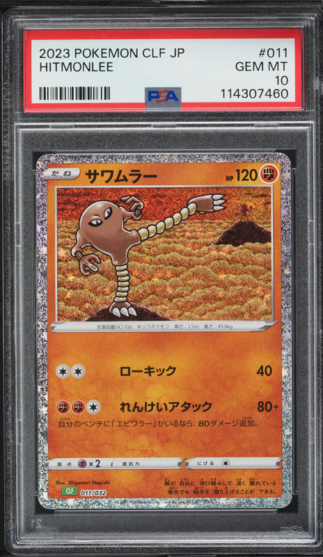 2023 Pokemon Japanese TCG Classic Collection Holo Hitmonlee #11