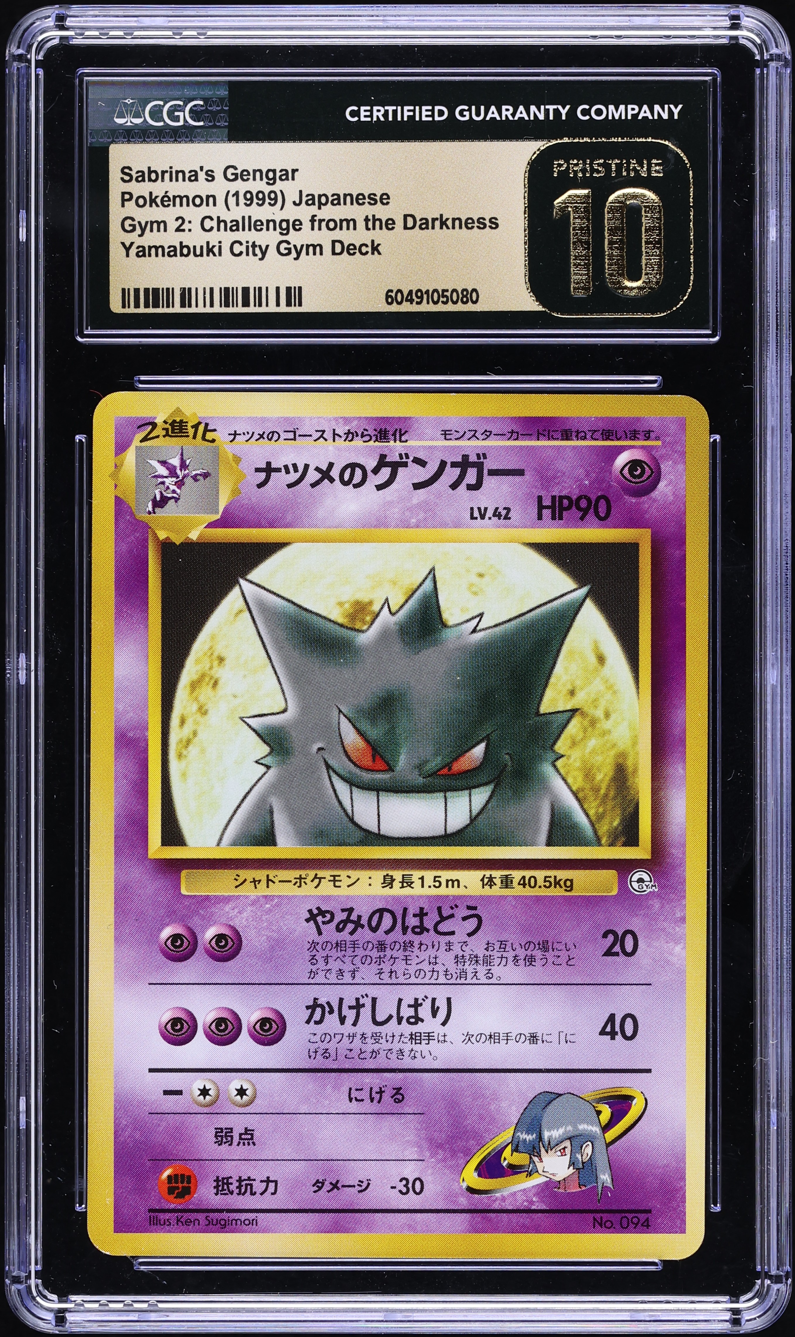 1999 Pokemon Japanese Gym 2 Yamabuki City Deck Sabrina's Gengar