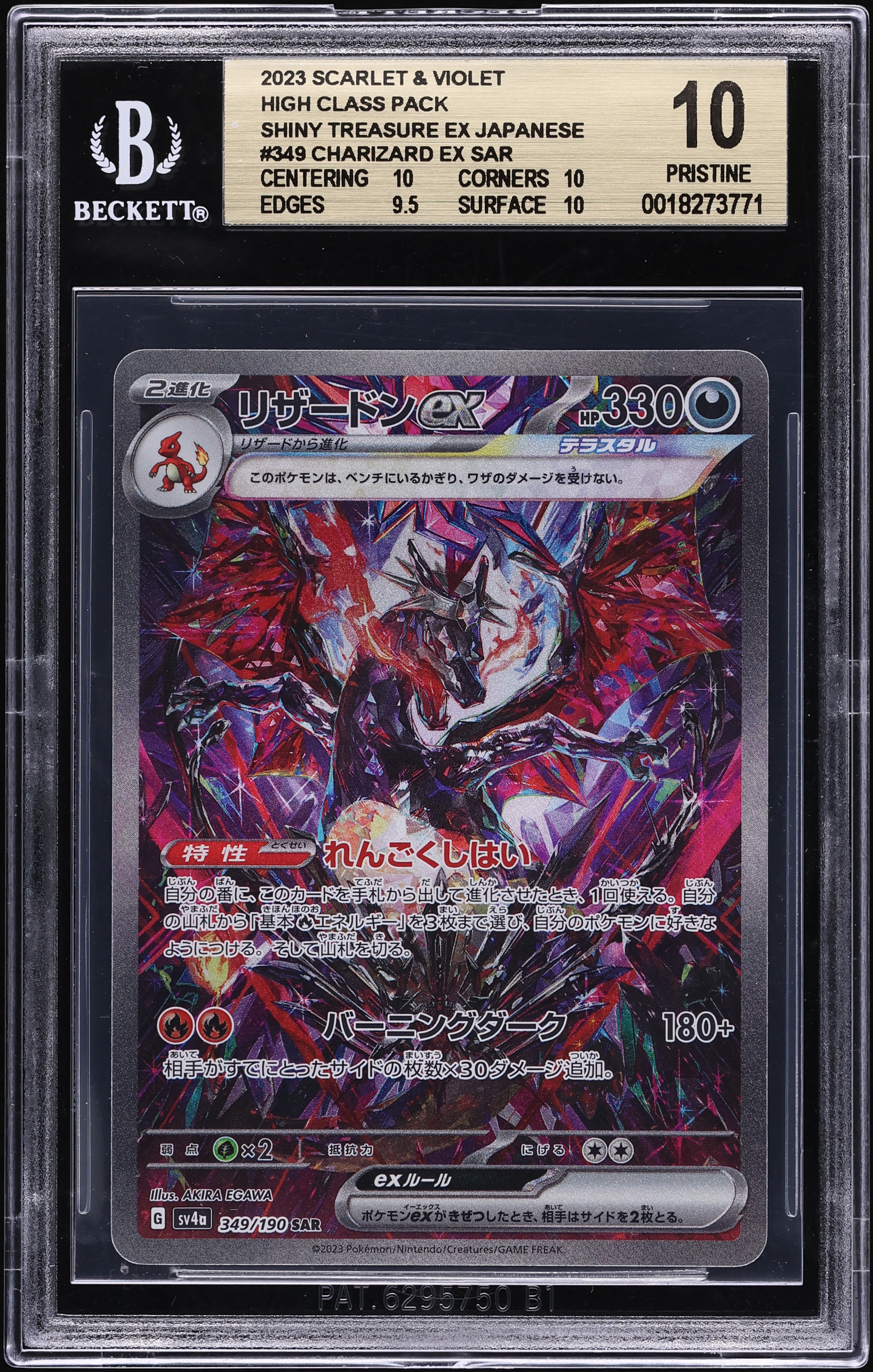 2023 Pokemon Japanese SV Shiny Treasure ex SAR Charizard ex #349