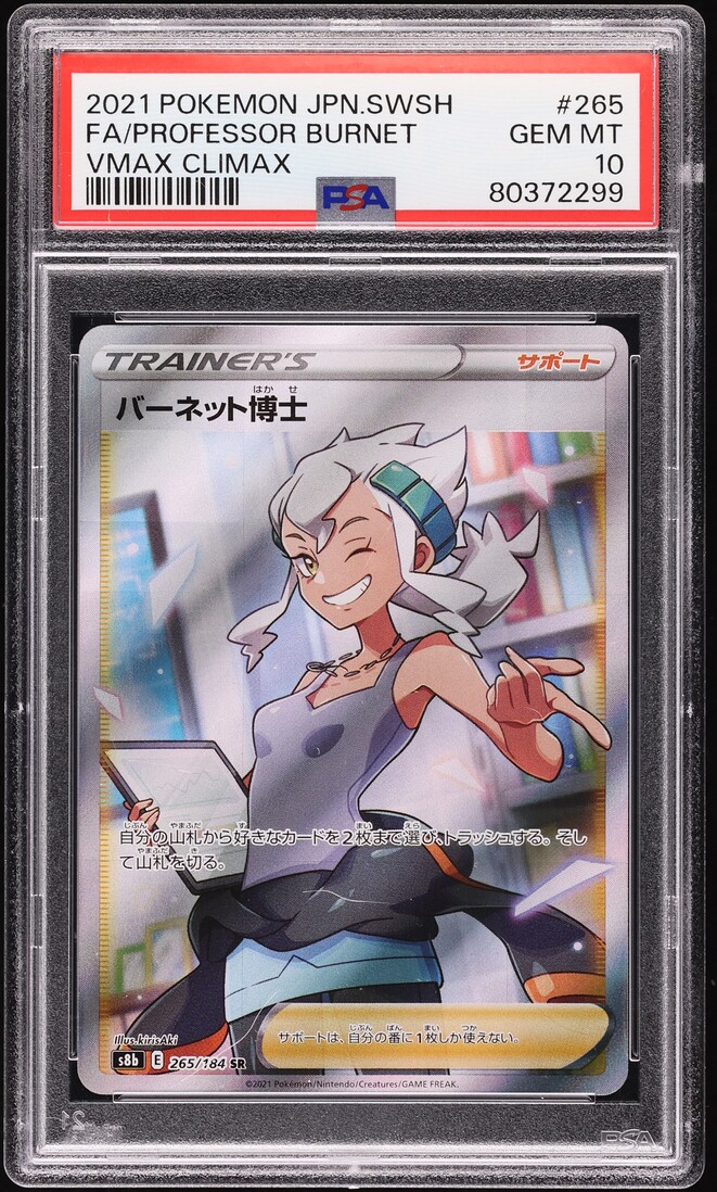 2021 Pokemon Japanese SWSH VMAX Climax FA Professor Burnet #265 PSA 10 GEM MINT