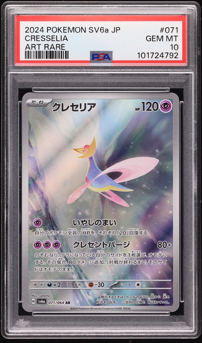 2024 Pokemon Japanese SV Night Wanderer AR Cresselia #71 PSA 10 GEM MINT
