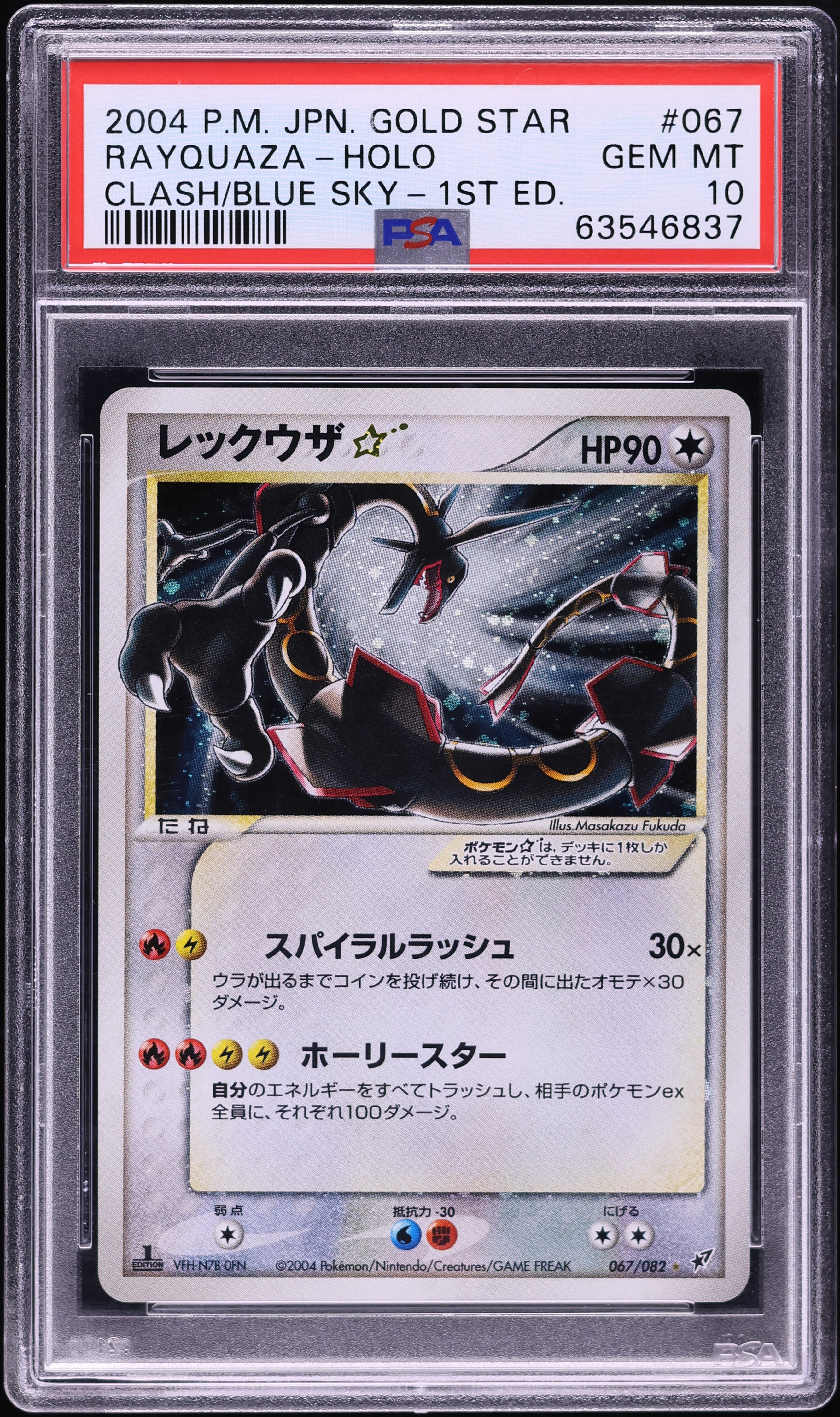 2004 Pokemon Japanese Clash Of The Blue Sky 1st Ed. Rayquaza Gold