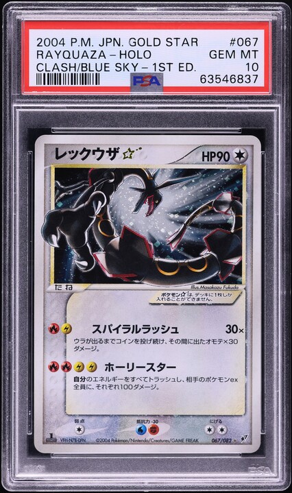 2004 Pokemon Japanese Clash Of The Blue Sky 1st Ed. Rayquaza Gold