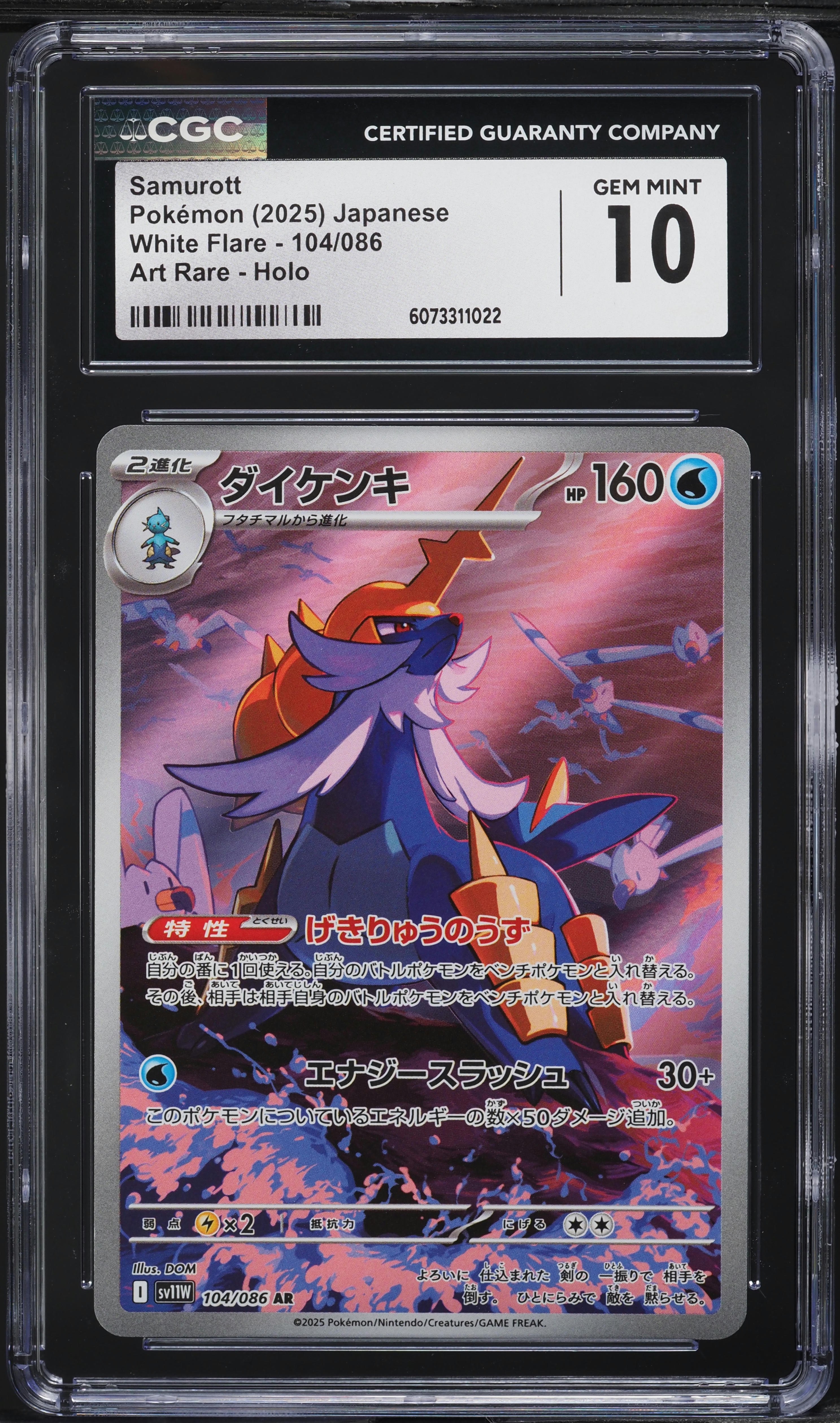 2025 Pokemon Japanese SV White Flare AR Samurott #104 CGC 10 GEM