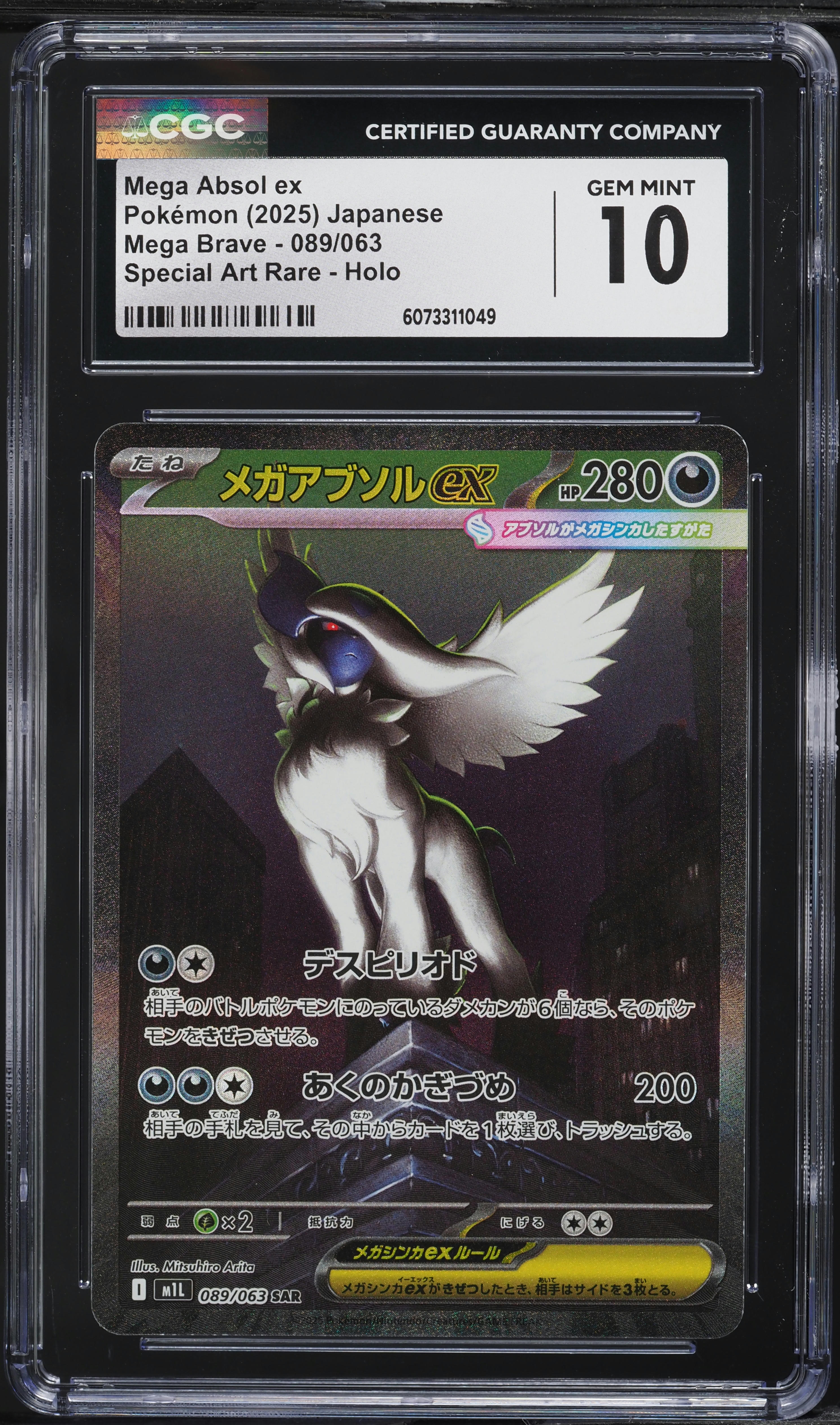 ミ*️様 2025 ポケモンカード MEGA ABSOL ex #089 v1468718_2020081808252881R_97.jpg